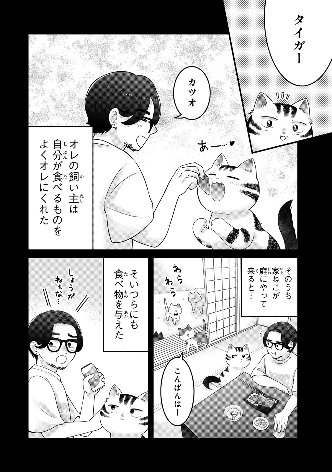 Rudolf to Ippaiattena Chapter 14 10ページ