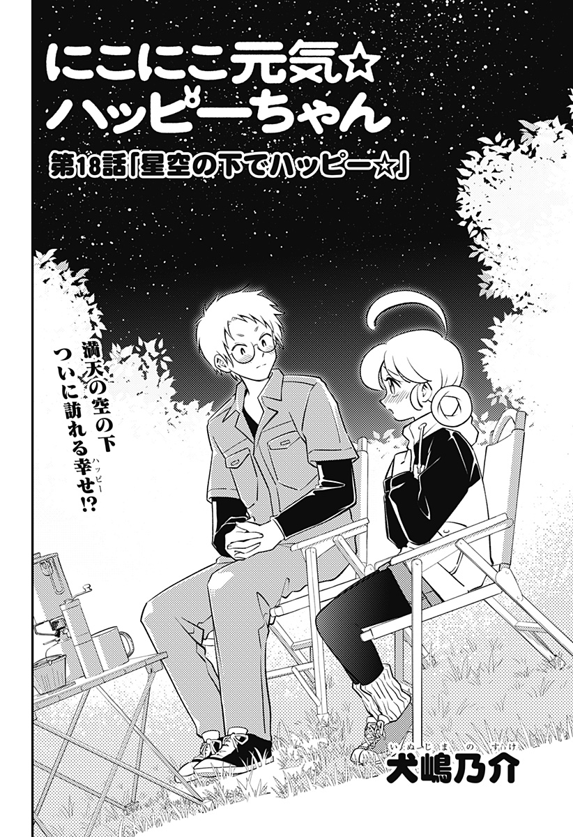 Nikoniko Genki Happy-chan Chapter 18 2ページ
