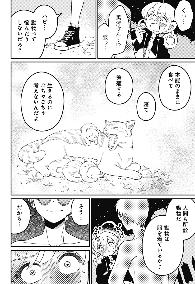 Nikoniko Genki Happy-chan Chapter 18 12ページ
