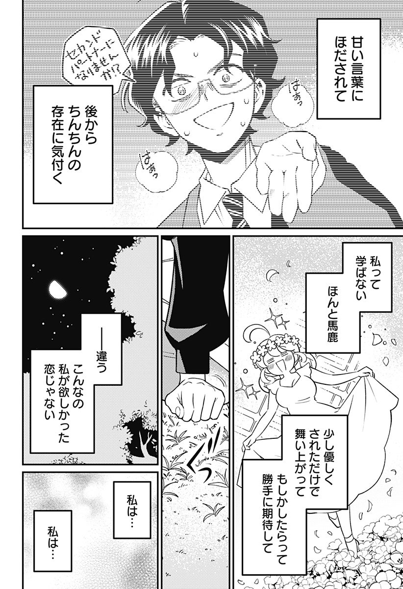 Nikoniko Genki Happy-chan Chapter 18 14ページ
