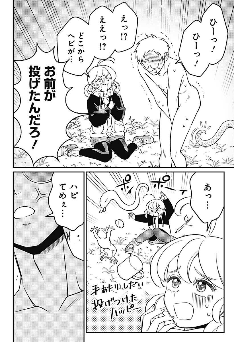 Nikoniko Genki Happy-chan Chapter 18 18ページ