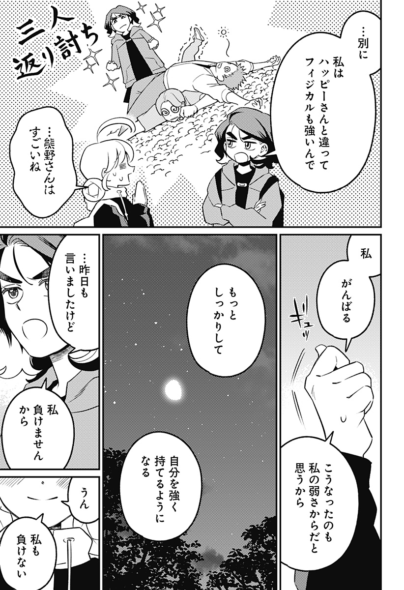 Nikoniko Genki Happy-chan Chapter 18 27ページ