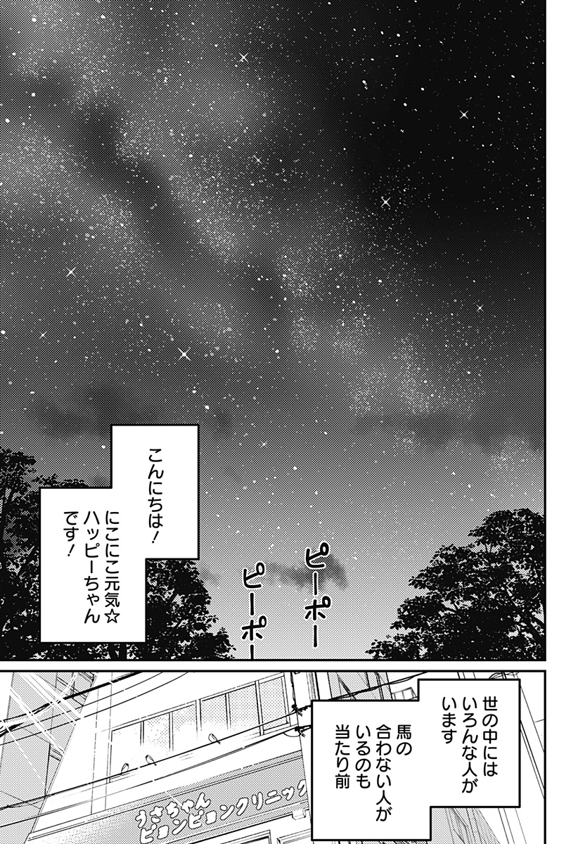 Nikoniko Genki Happy-chan Chapter 18 29ページ