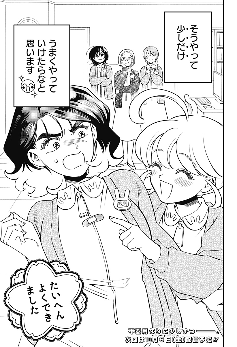 Nikoniko Genki Happy-chan Chapter 18 31ページ