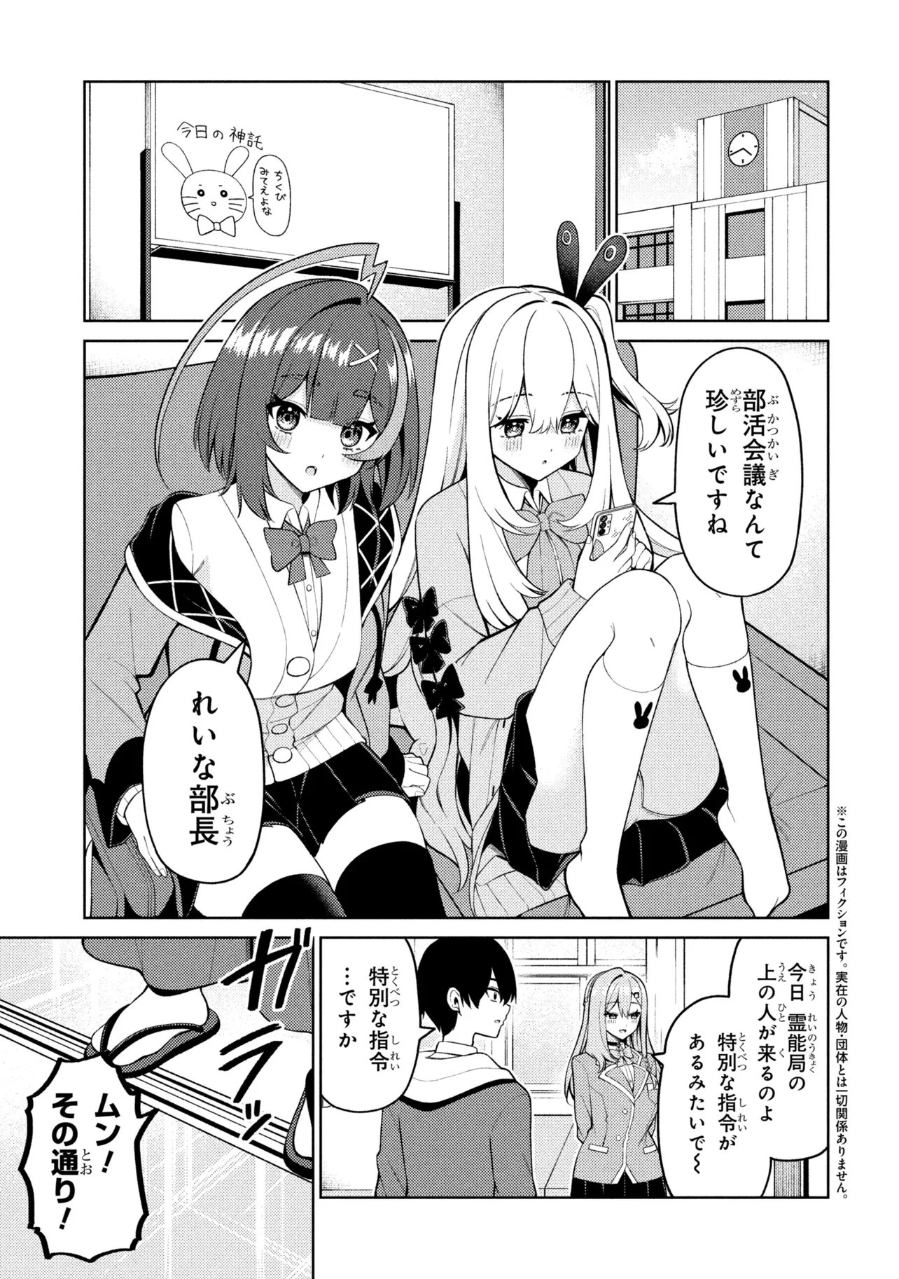 Mememe no Mememe! Chapter 9 1ページ