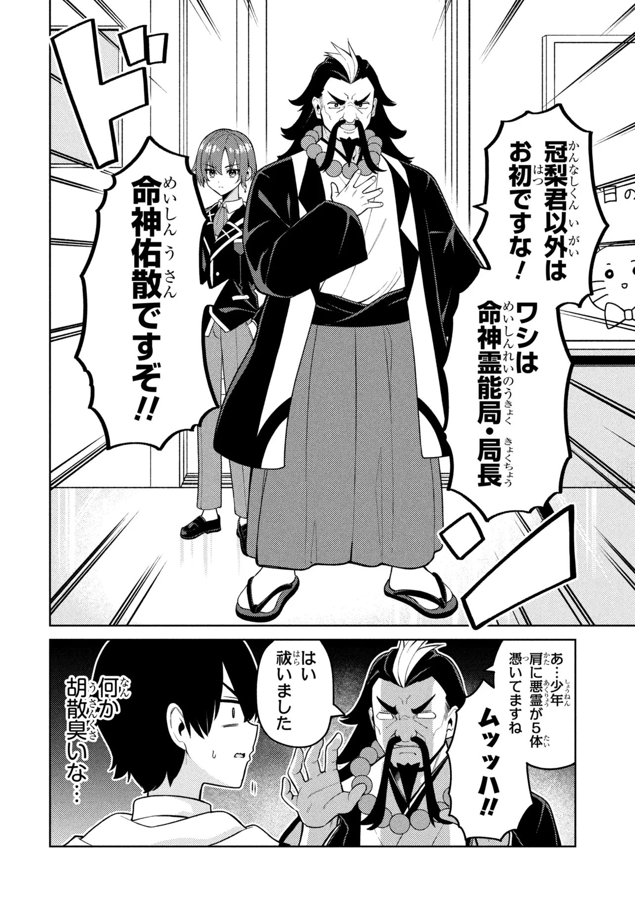 Mememe no Mememe! Chapter 9 2ページ