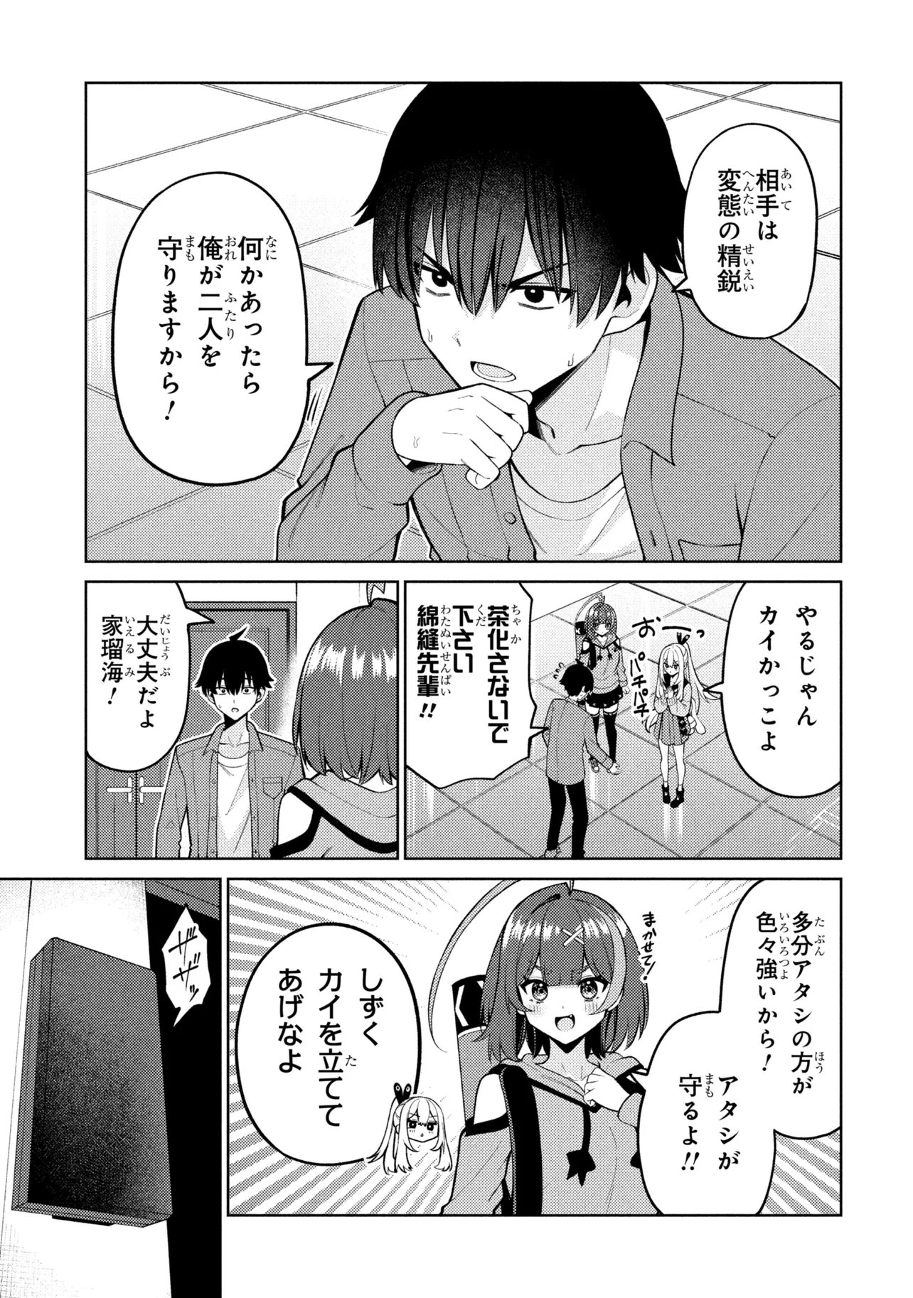 Mememe no Mememe! Chapter 9 11ページ