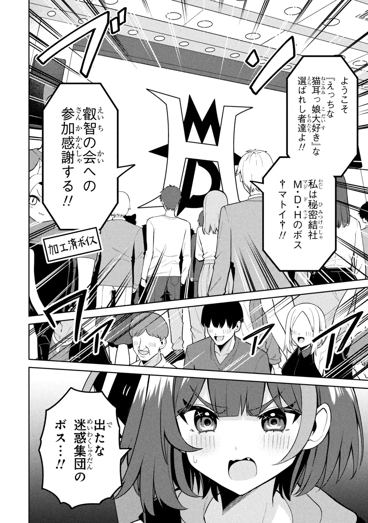 Mememe no Mememe! Chapter 9 12ページ