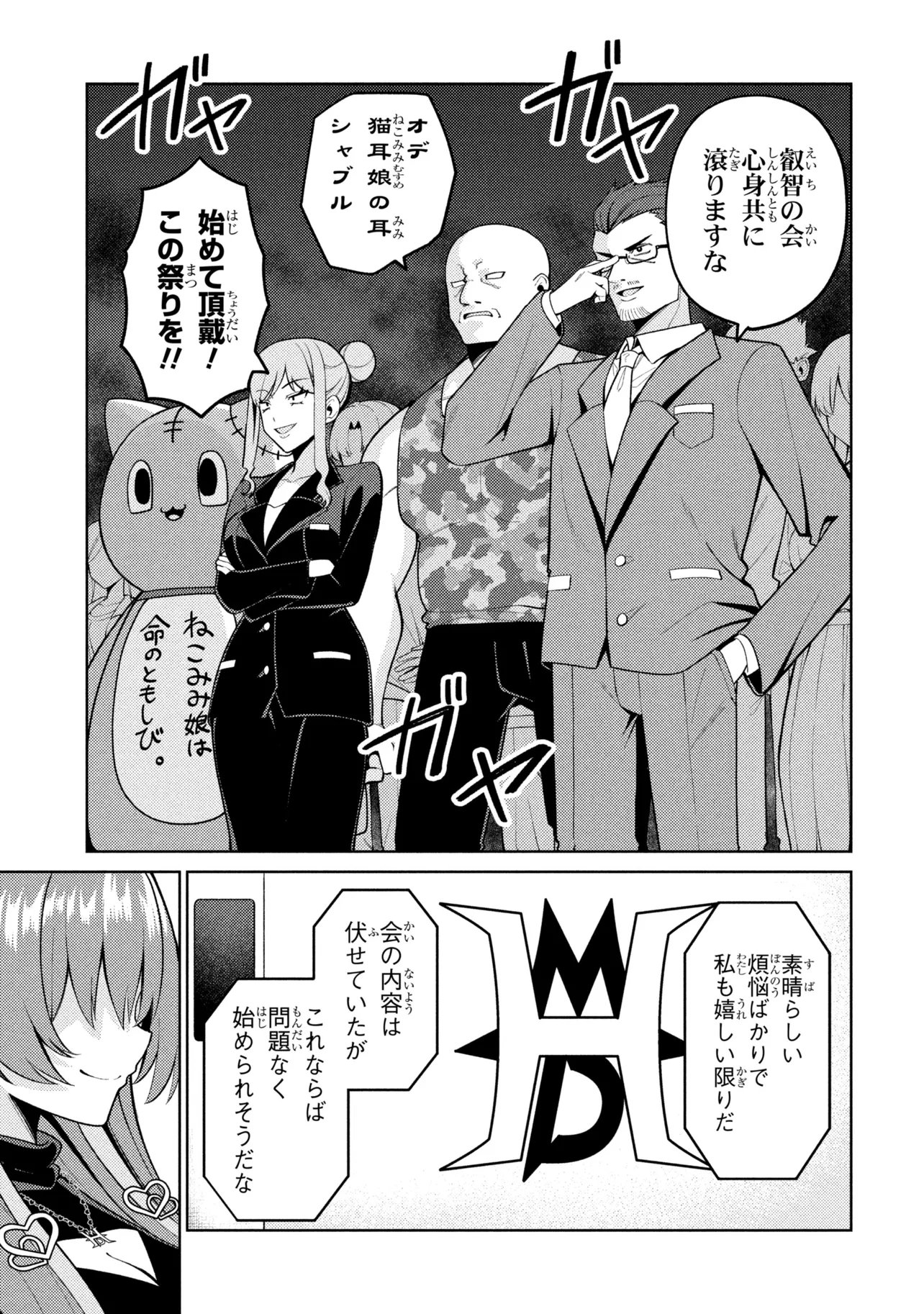 Mememe no Mememe! Chapter 9 13ページ