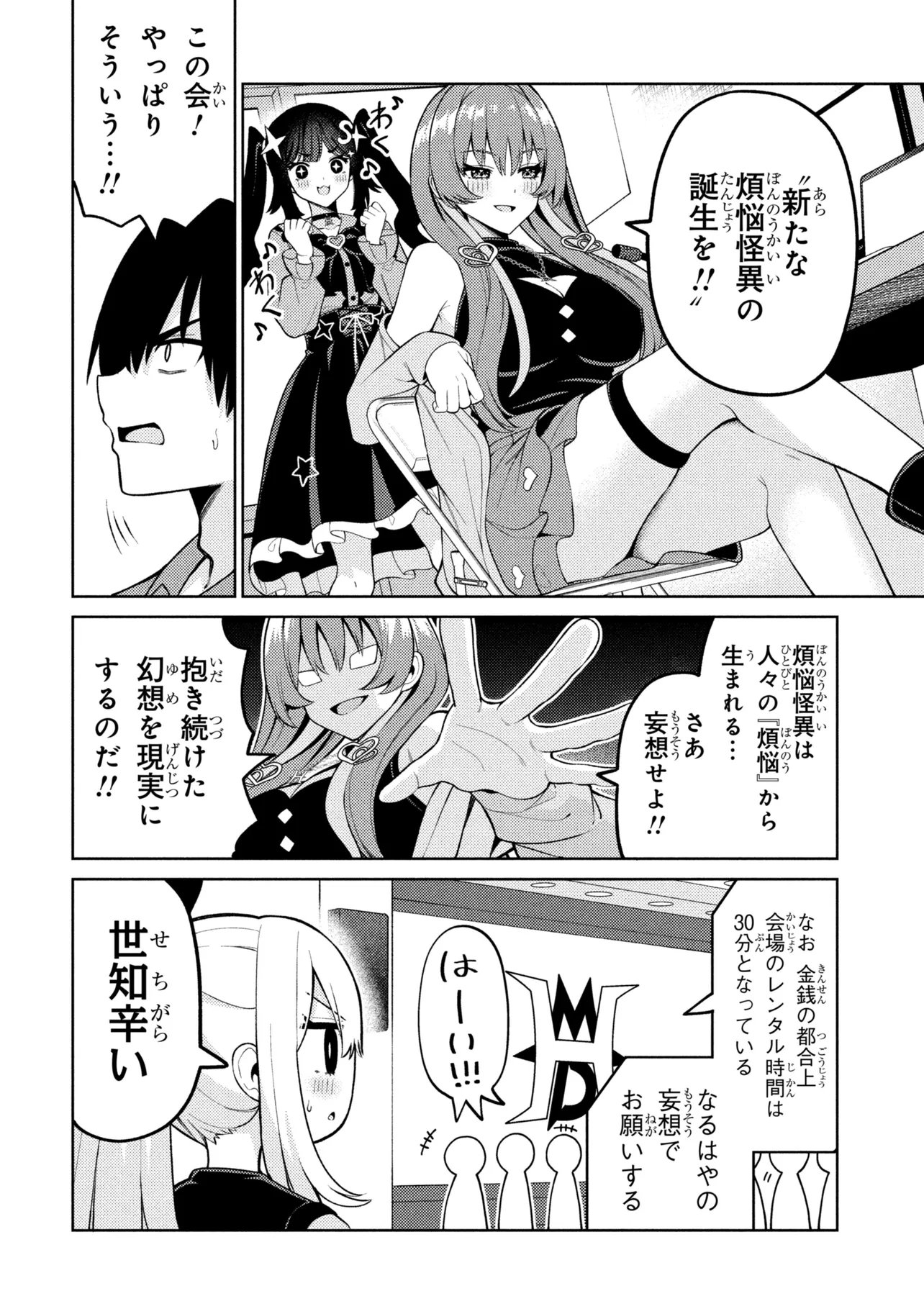 Mememe no Mememe! Chapter 9 14ページ