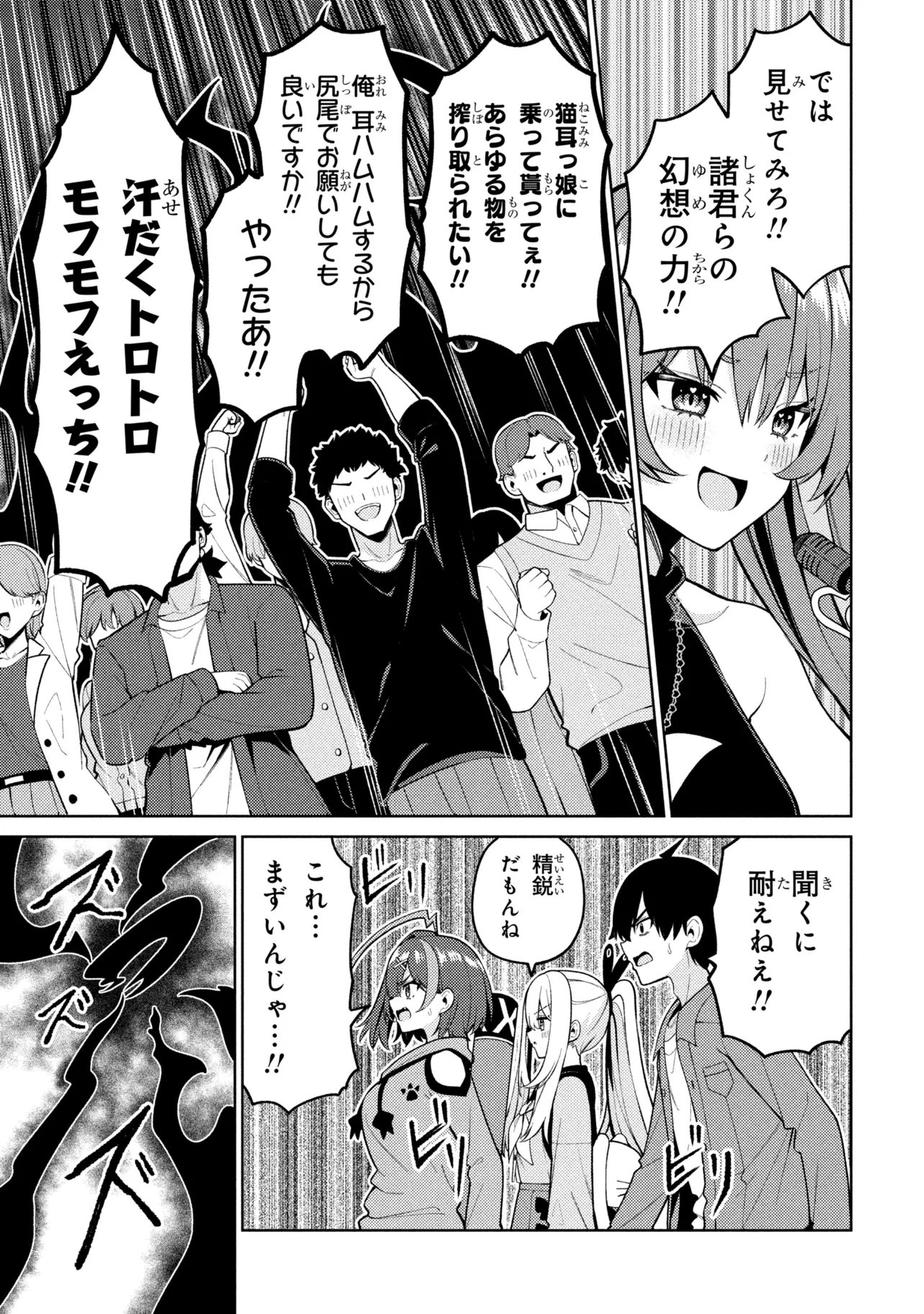 Mememe no Mememe! Chapter 9 15ページ