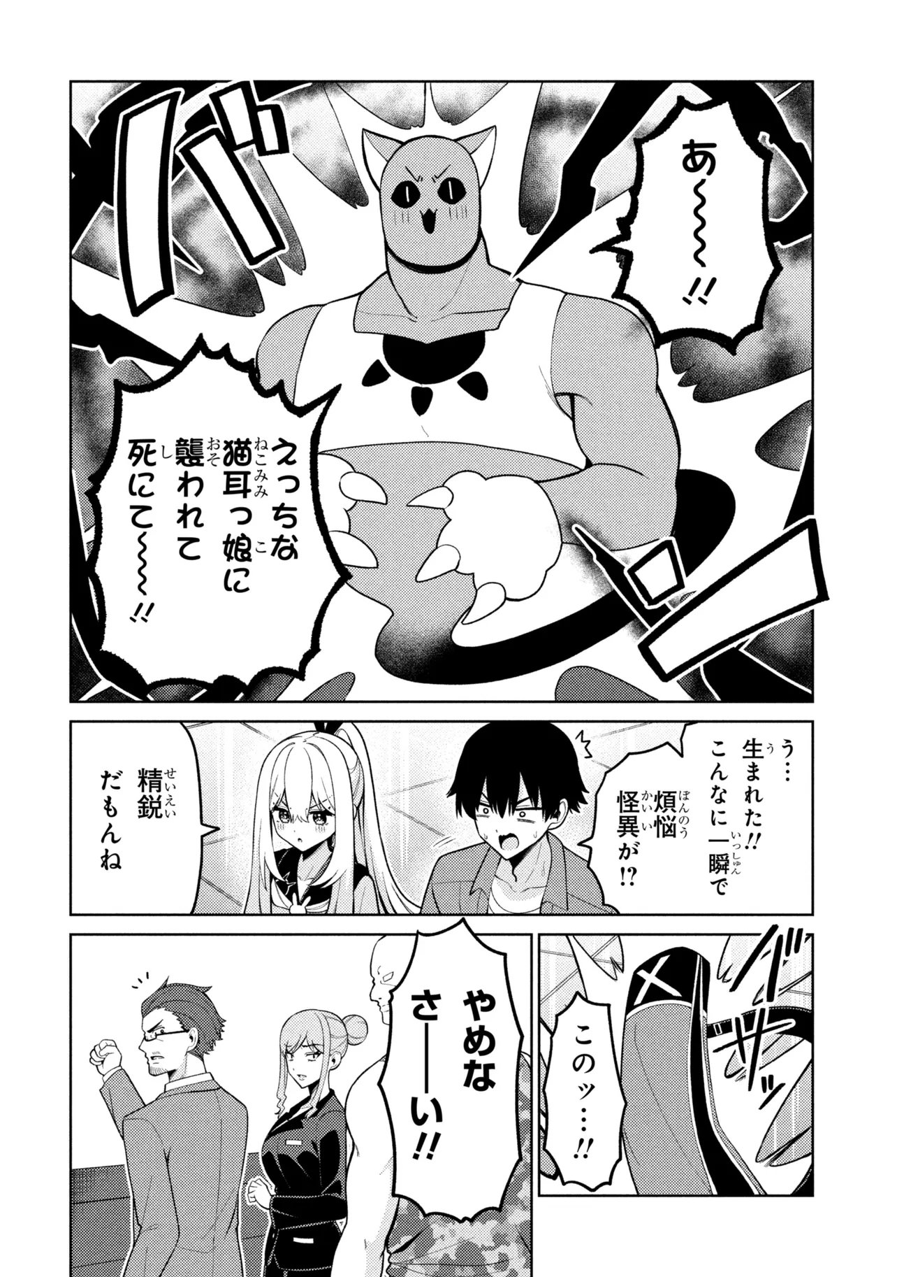 Mememe no Mememe! Chapter 9 16ページ
