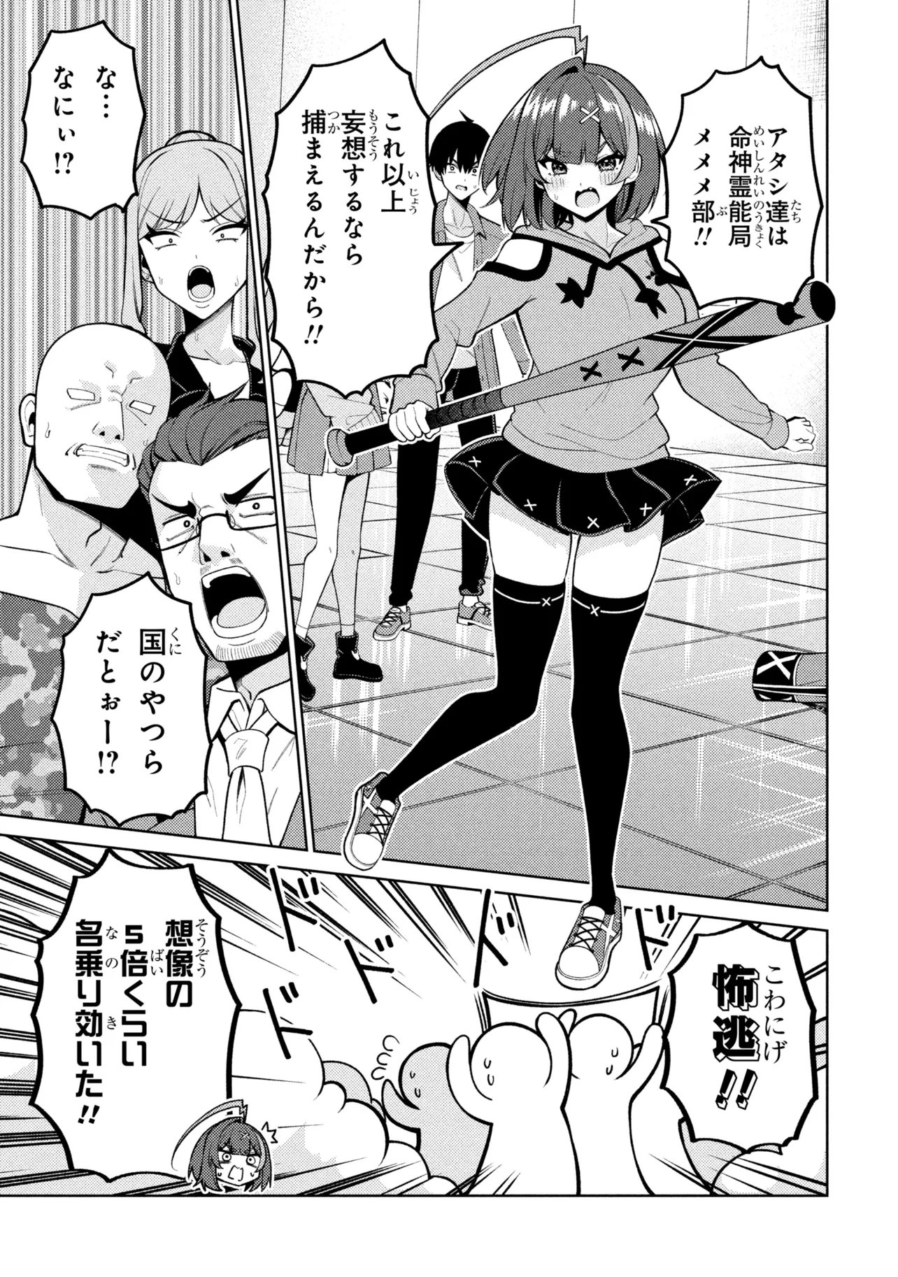 Mememe no Mememe! Chapter 9 17ページ