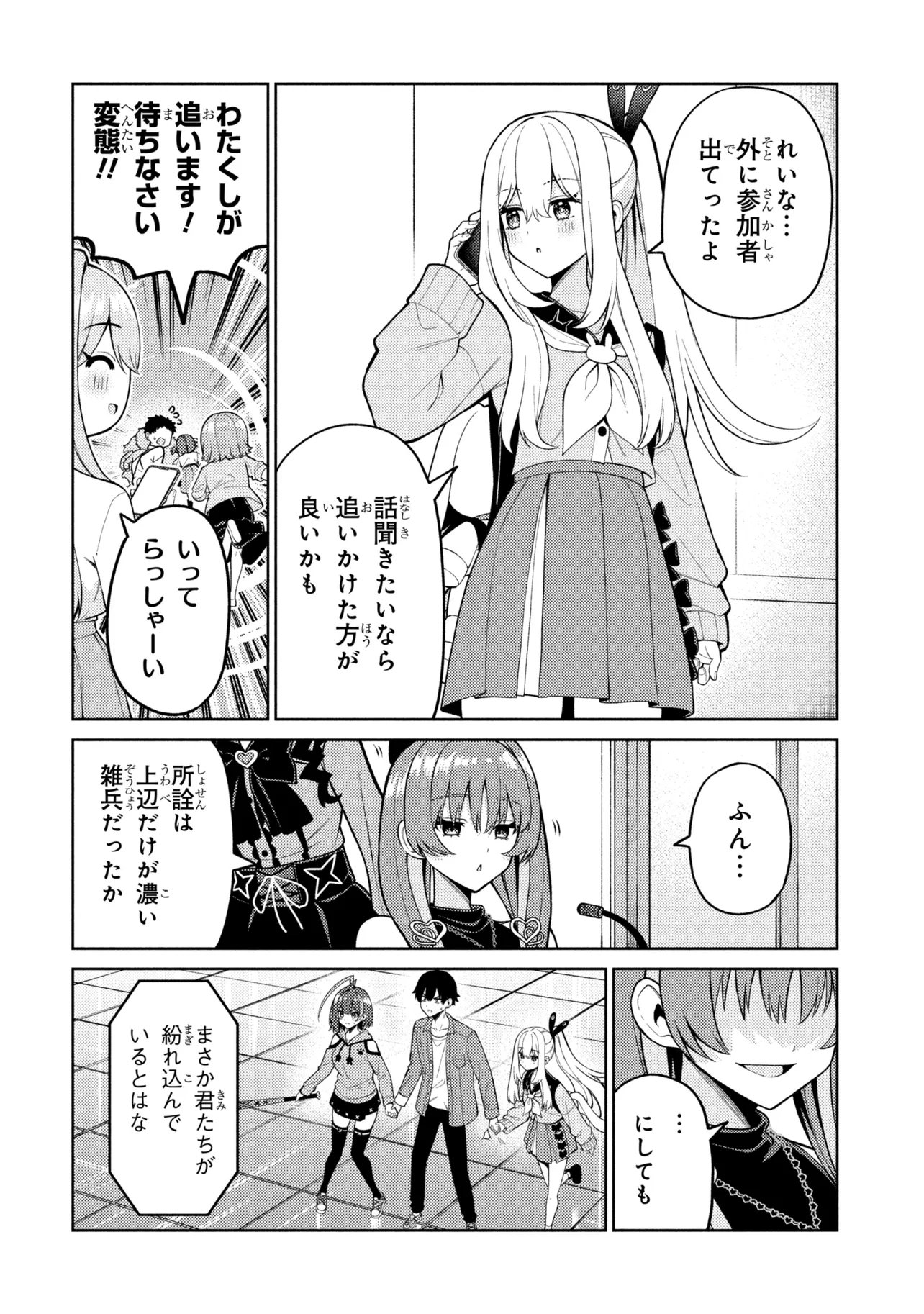 Mememe no Mememe! Chapter 9 18ページ