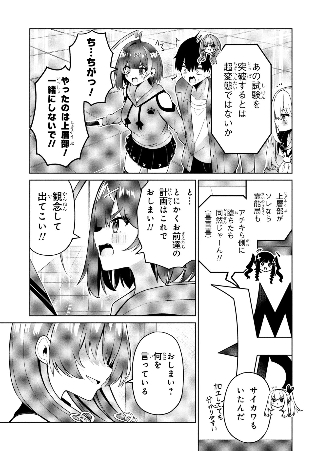 Mememe no Mememe! Chapter 9 19ページ