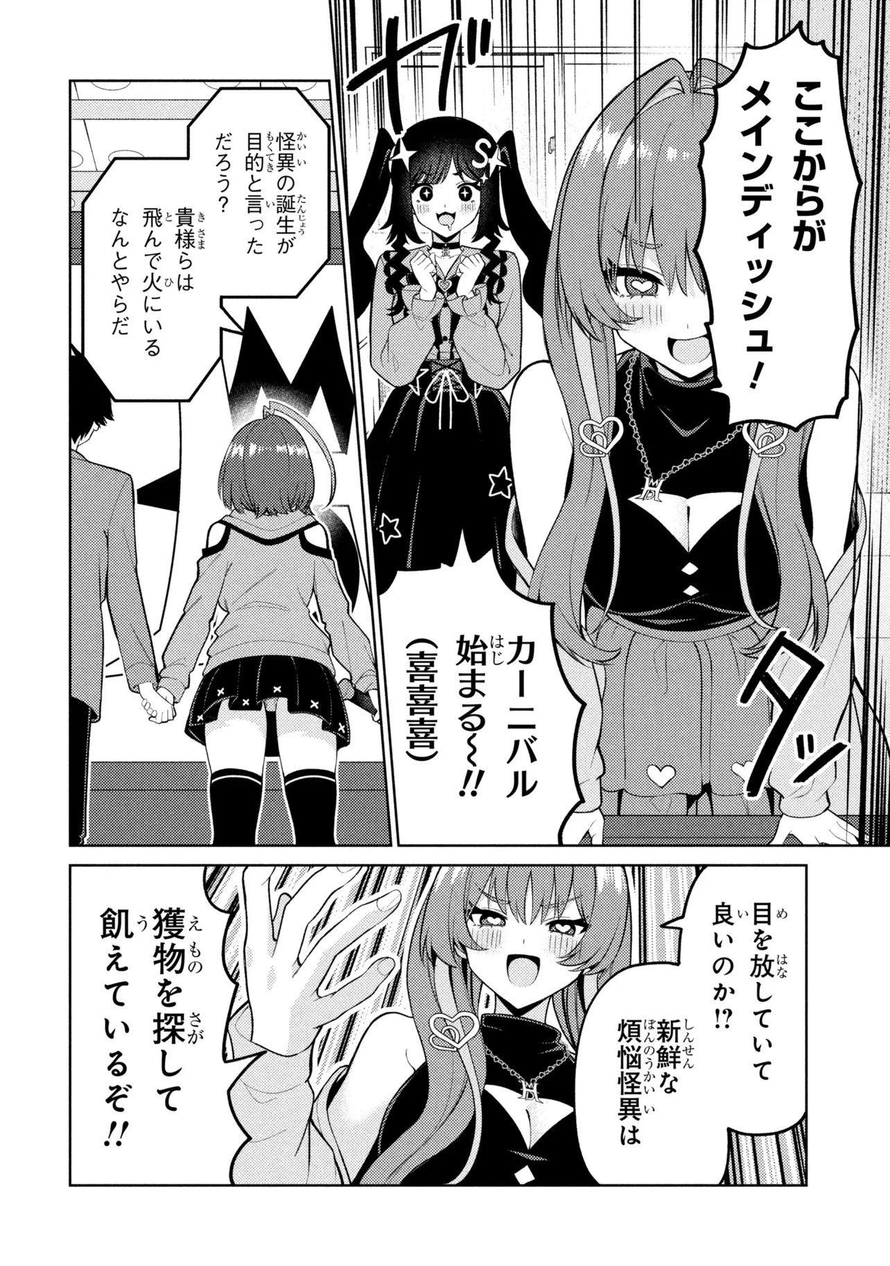Mememe no Mememe! Chapter 9 20ページ