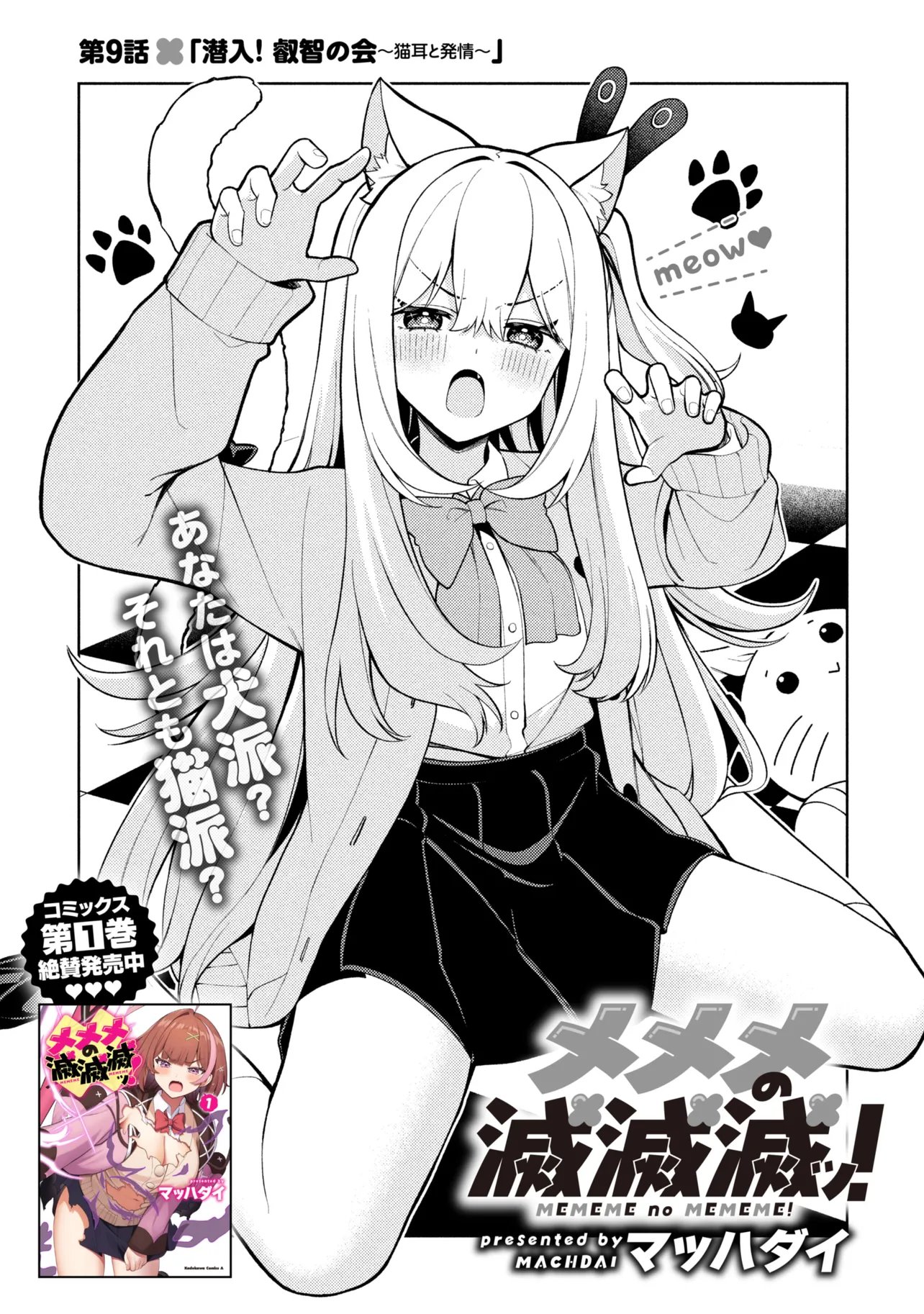 Mememe no Mememe! Chapter 9 3ページ