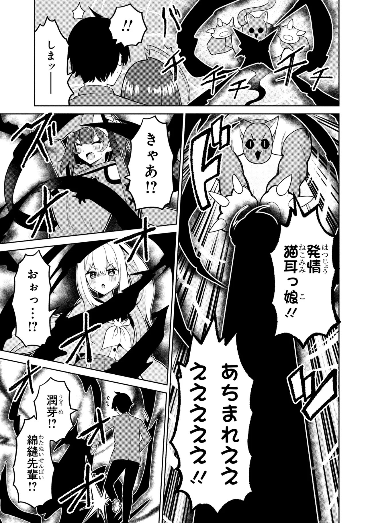Mememe no Mememe! Chapter 9 21ページ