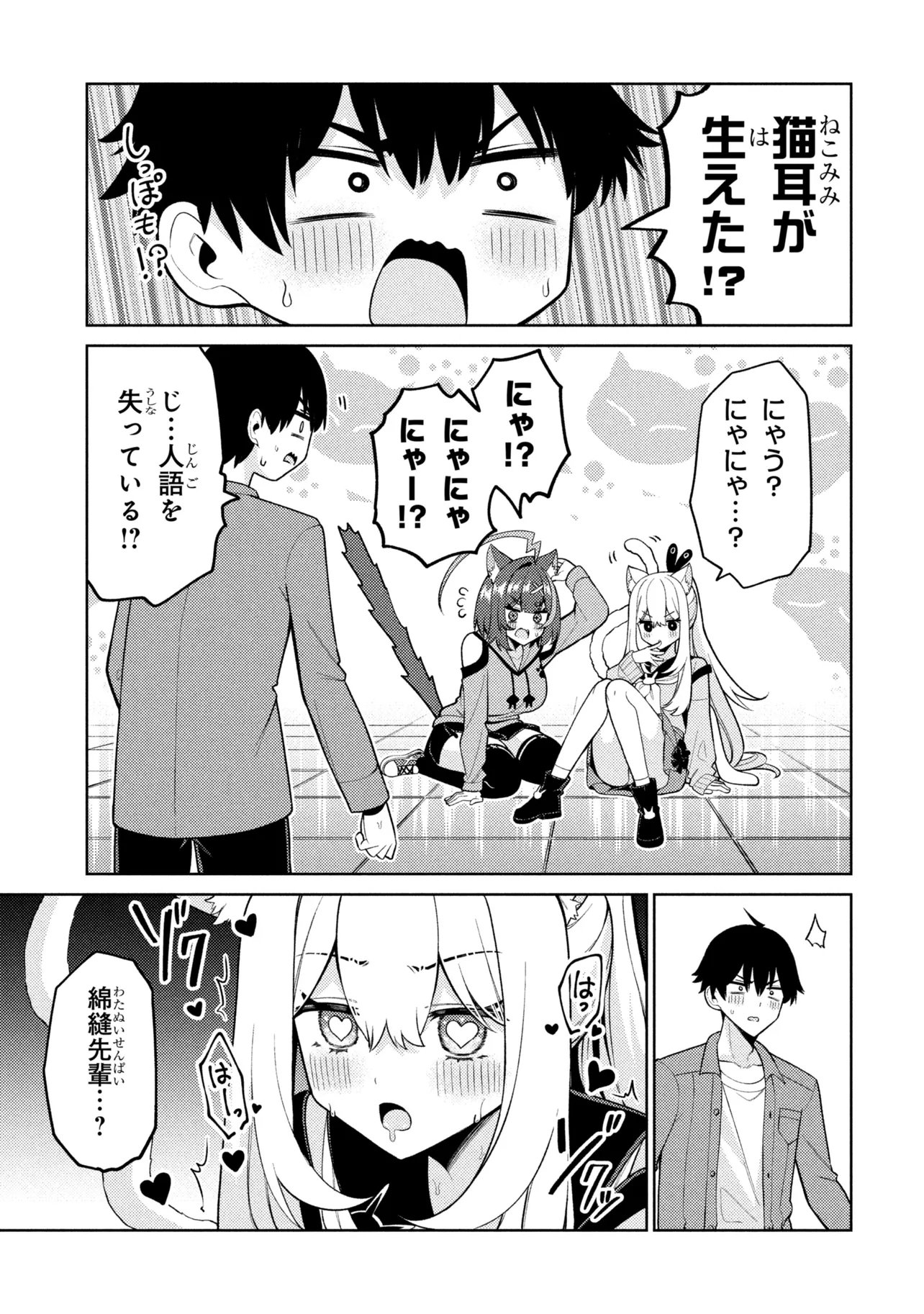 Mememe no Mememe! Chapter 9 23ページ