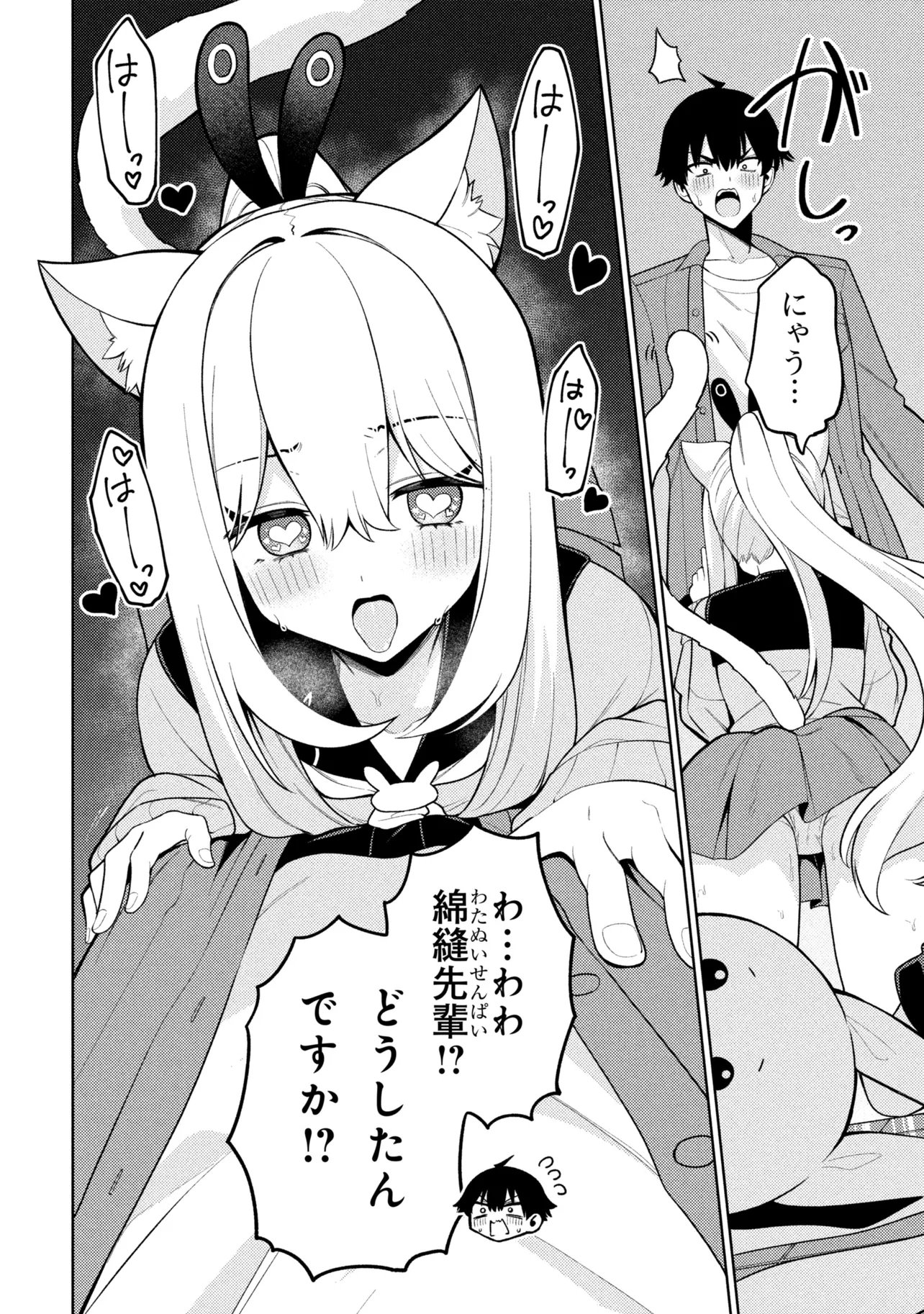 Mememe no Mememe! Chapter 9 24ページ