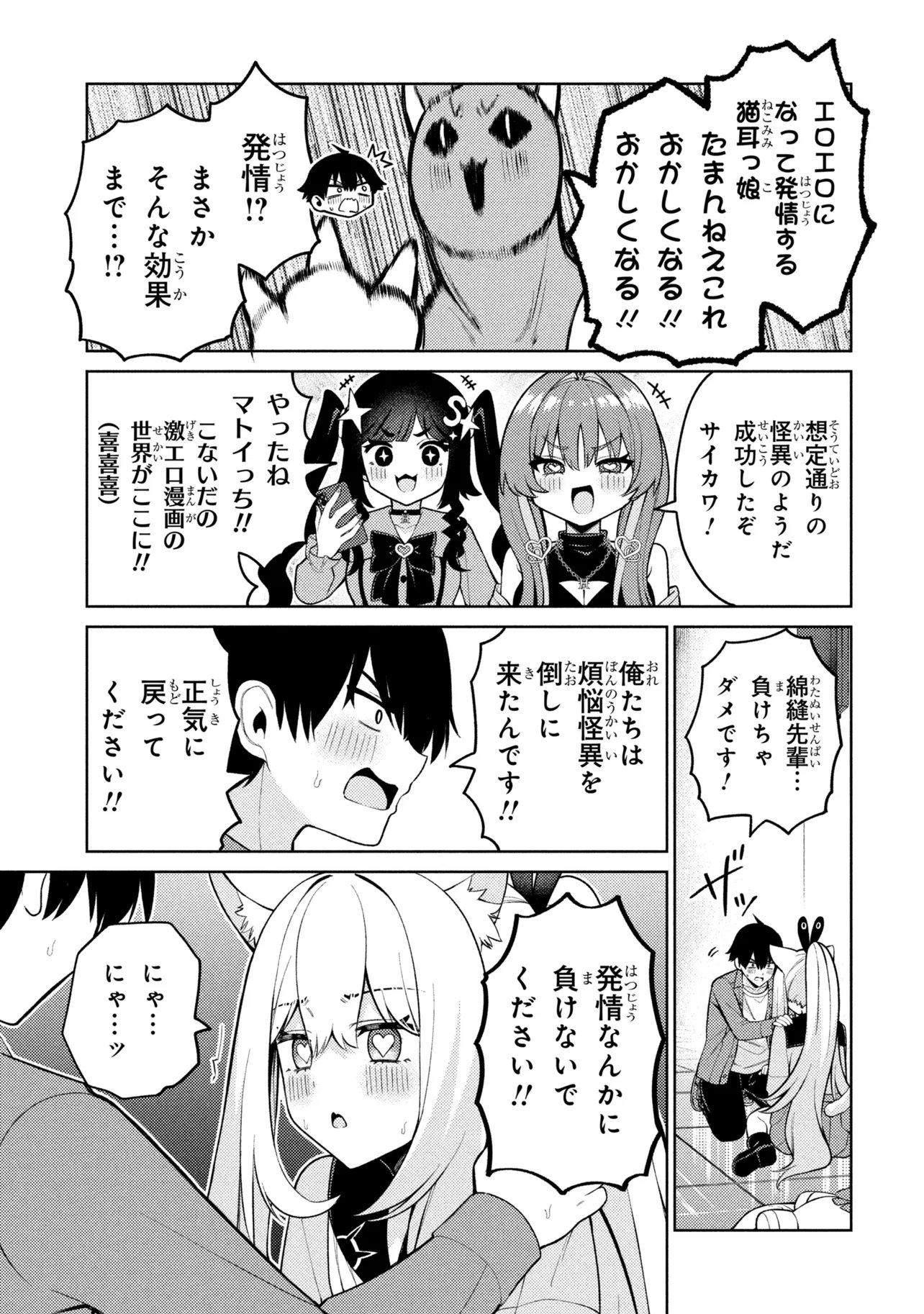 Mememe no Mememe! Chapter 9 25ページ