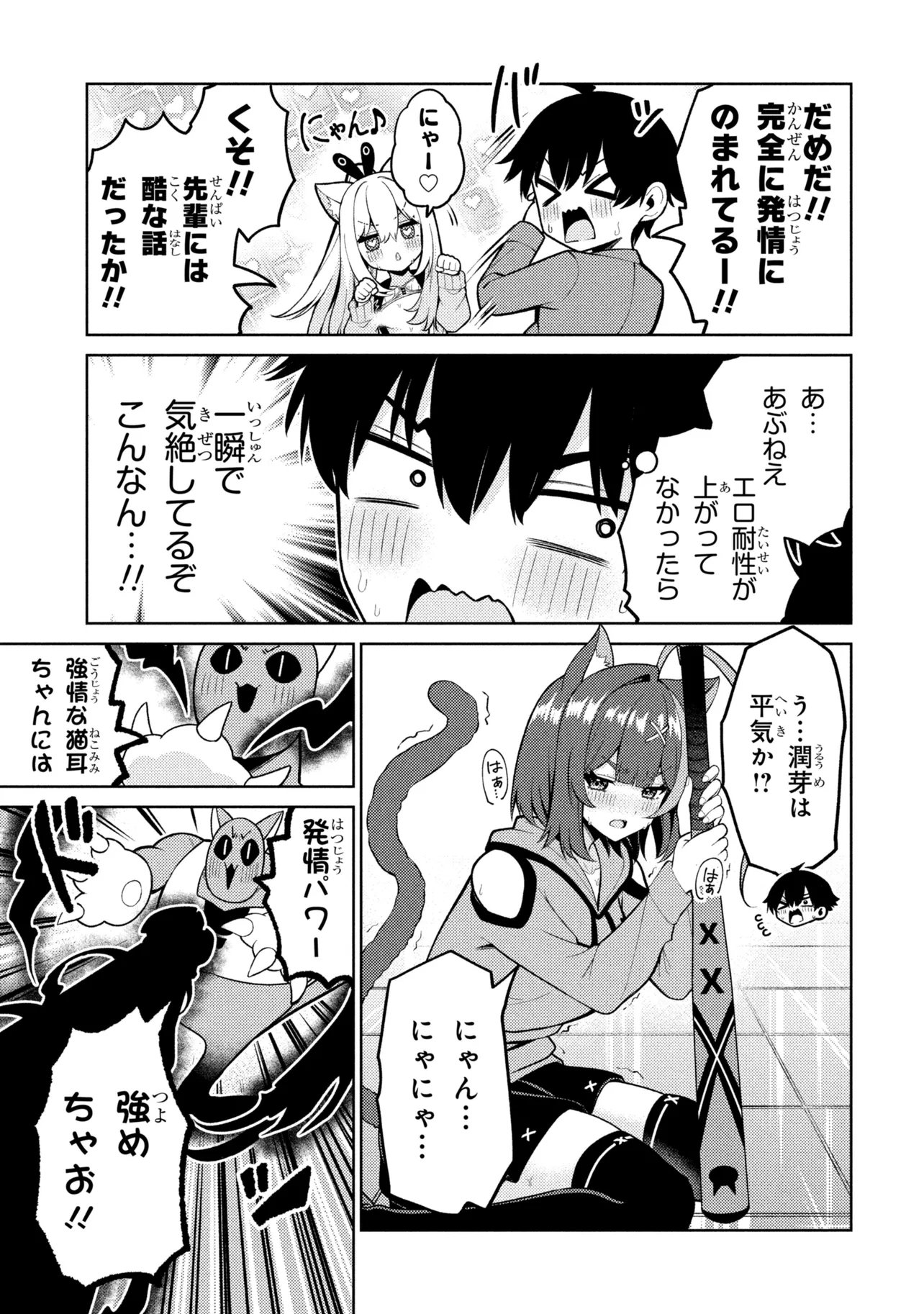 Mememe no Mememe! Chapter 9 27ページ