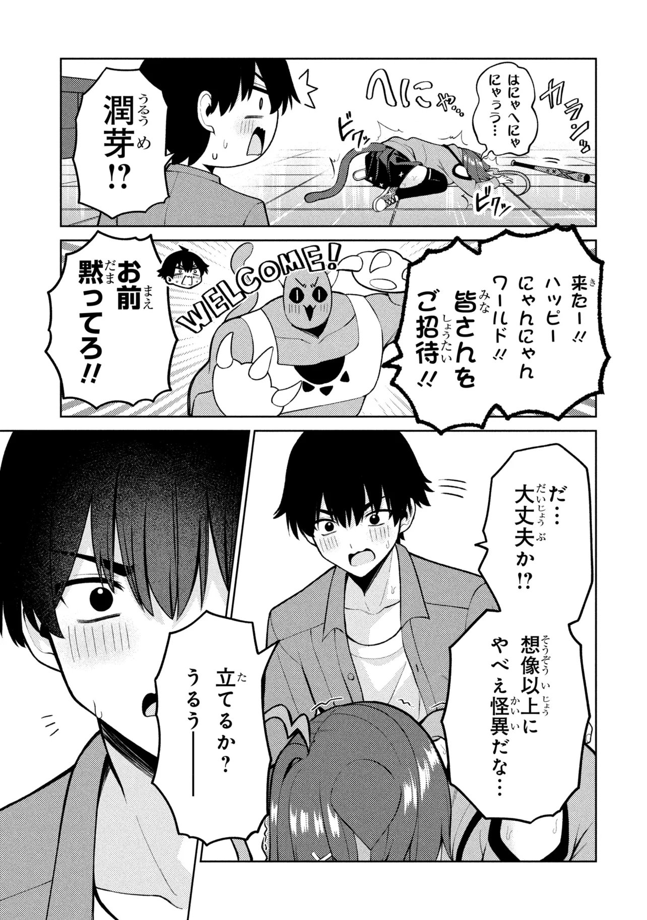 Mememe no Mememe! Chapter 9 29ページ