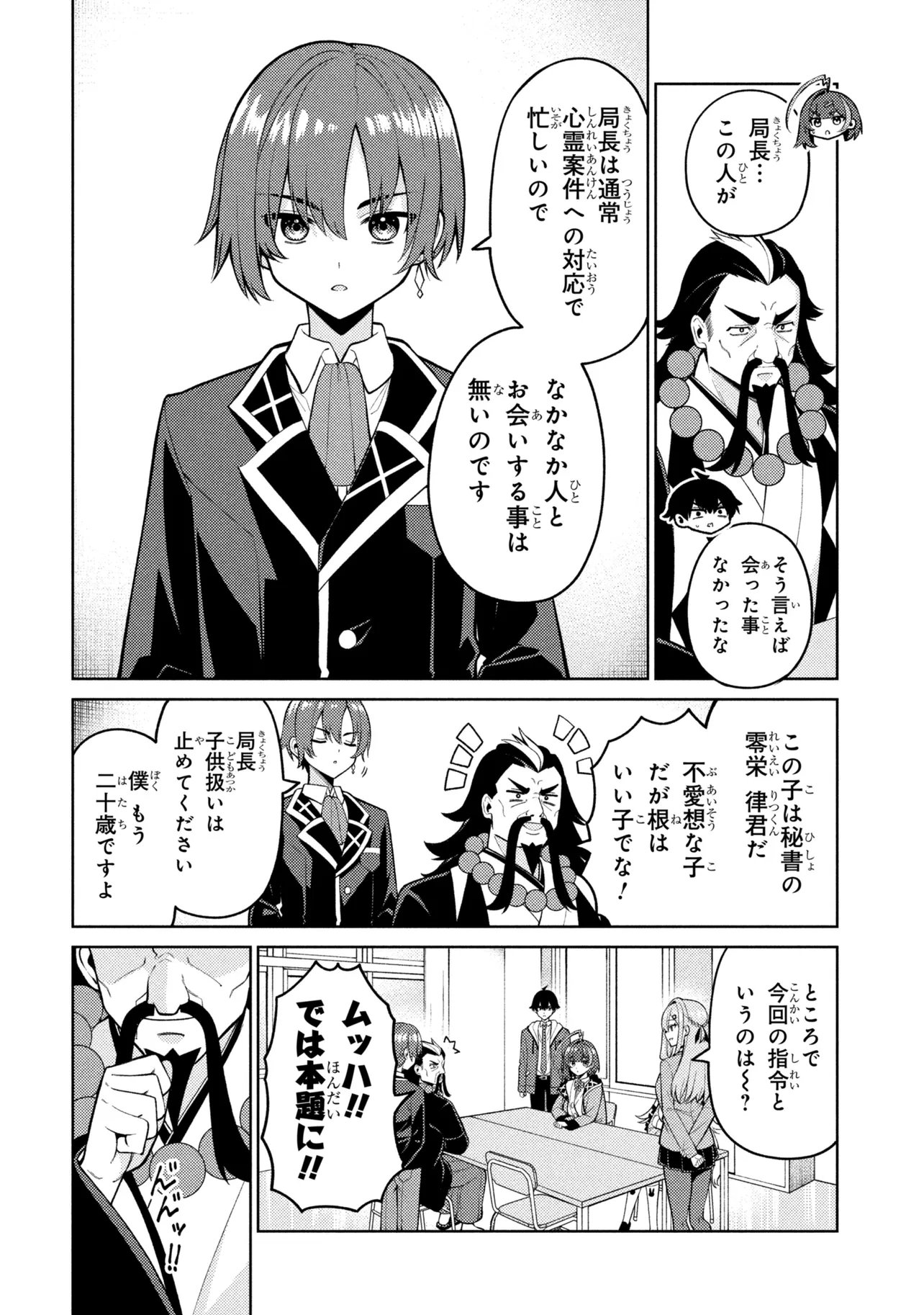 Mememe no Mememe! Chapter 9 4ページ
