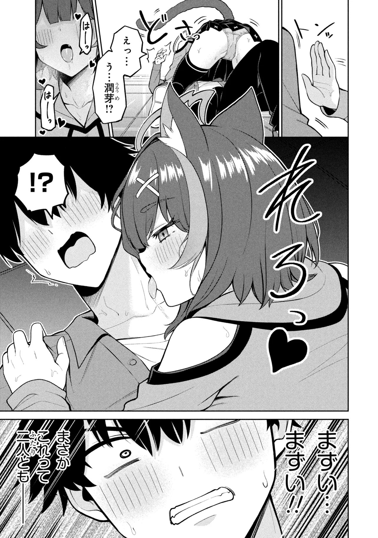 Mememe no Mememe! Chapter 9 31ページ