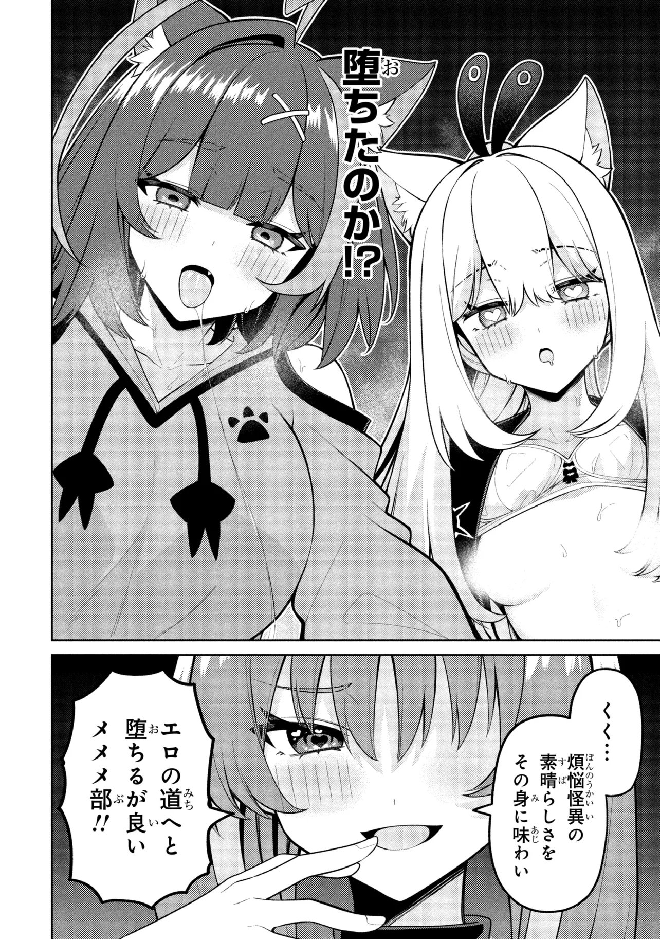 Mememe no Mememe! Chapter 9 32ページ