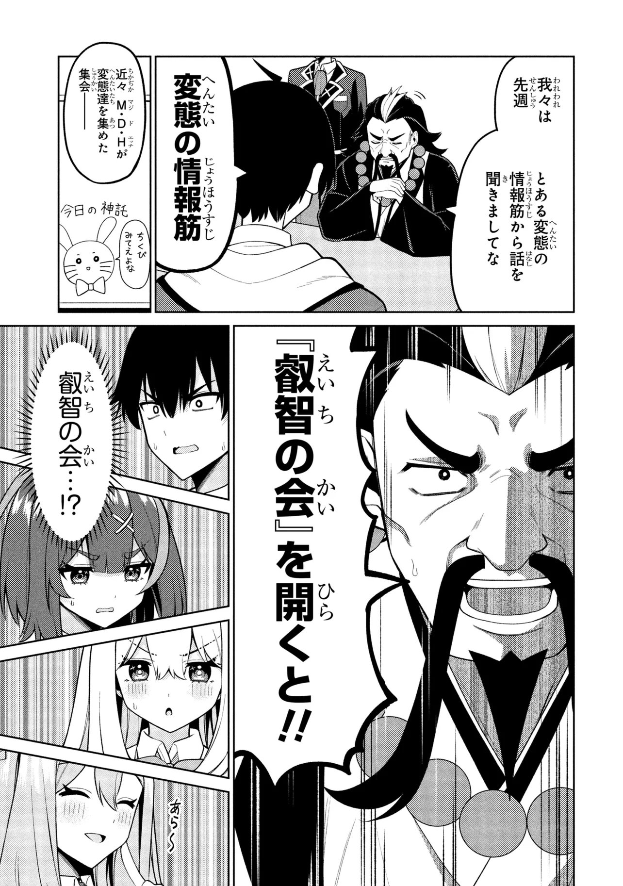Mememe no Mememe! Chapter 9 5ページ