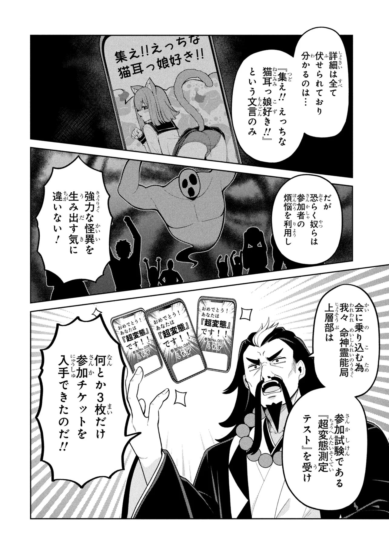 Mememe no Mememe! Chapter 9 6ページ