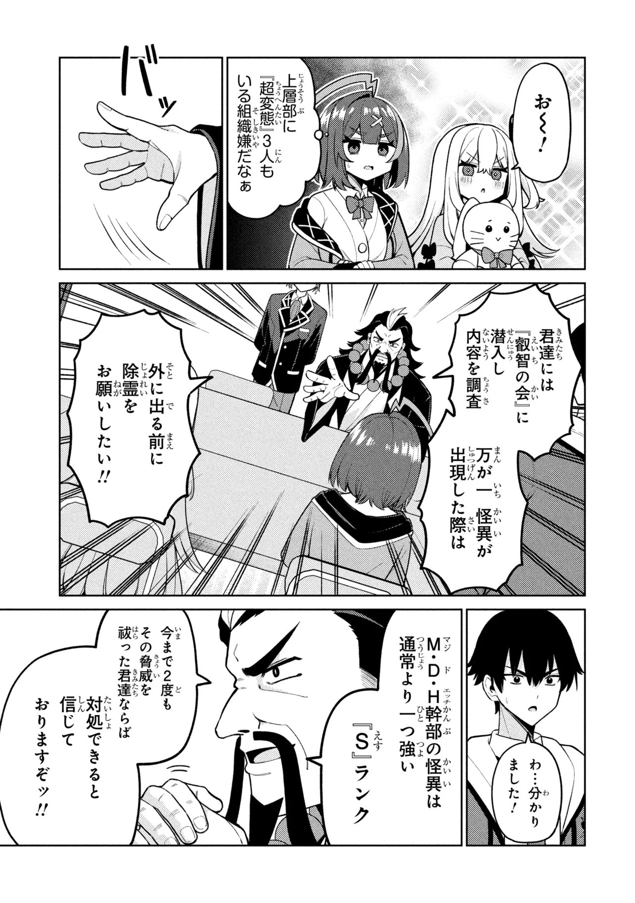 Mememe no Mememe! Chapter 9 7ページ