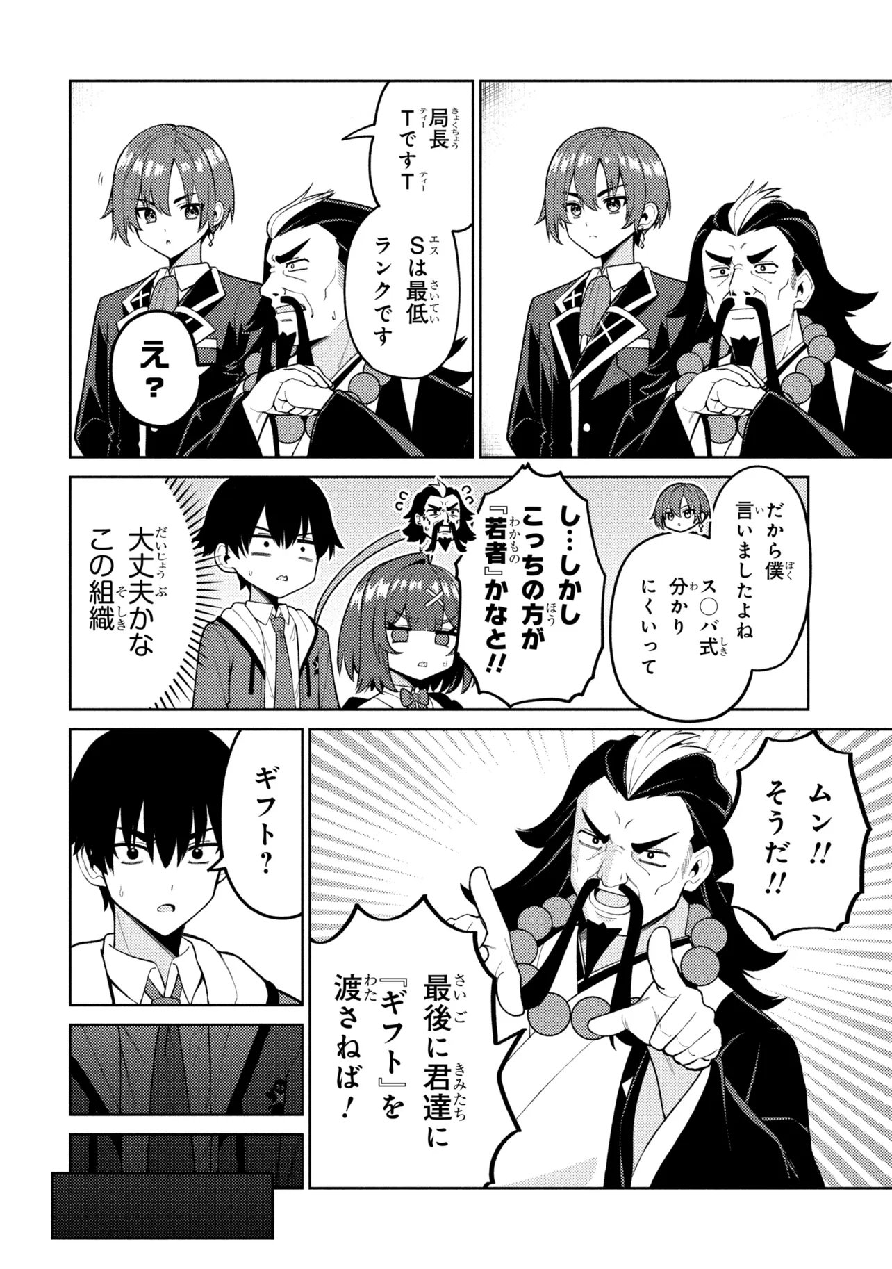 Mememe no Mememe! Chapter 9 8ページ