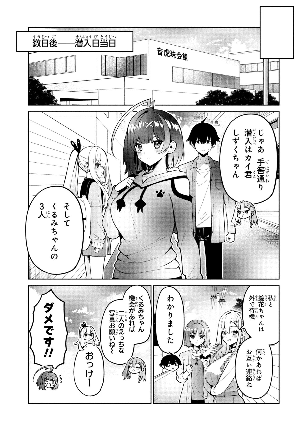 Mememe no Mememe! Chapter 9 9ページ