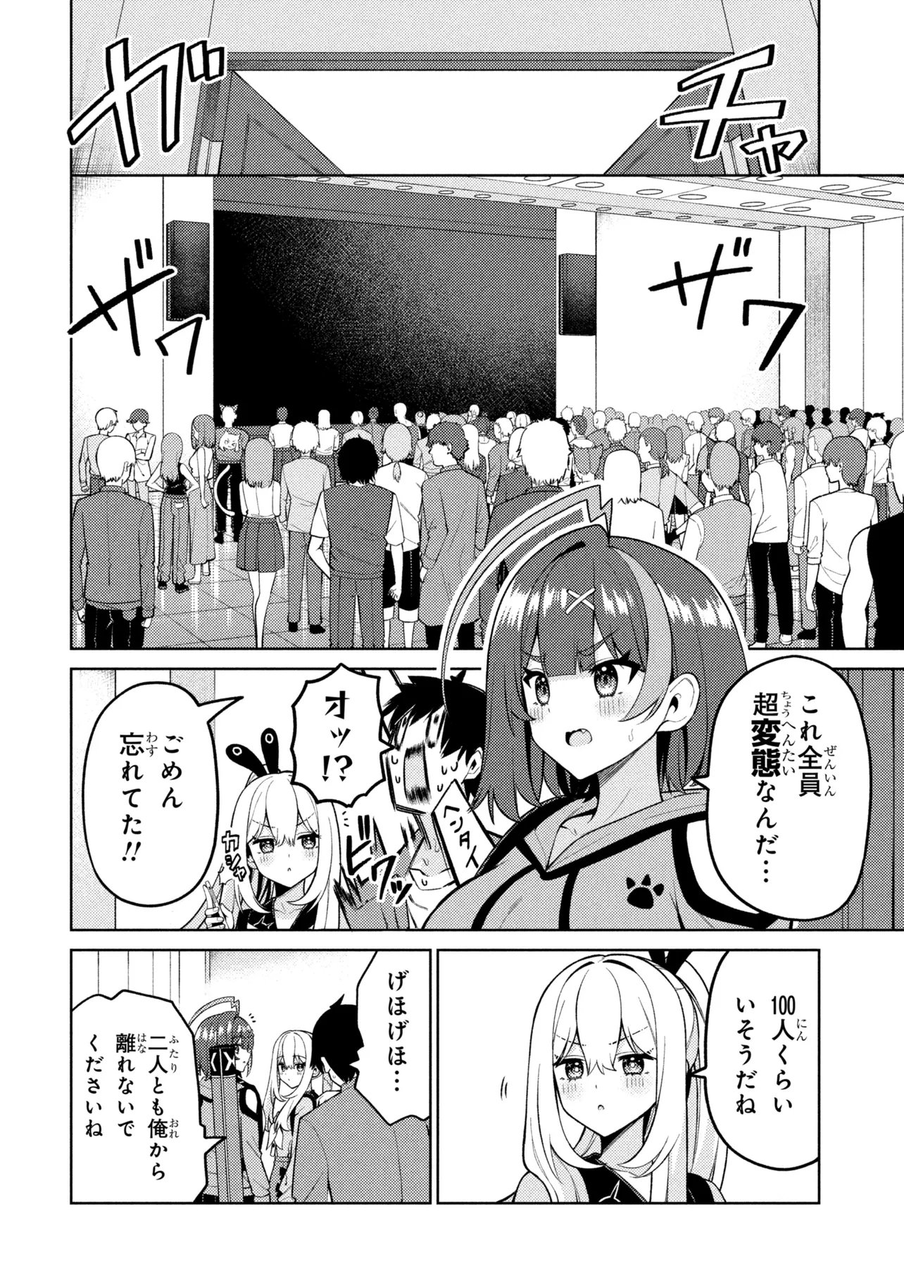 Mememe no Mememe! Chapter 9 10ページ