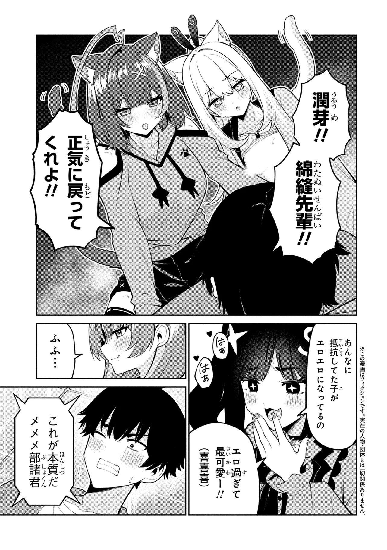 Mememe no Mememe! Chapter 10 1ページ