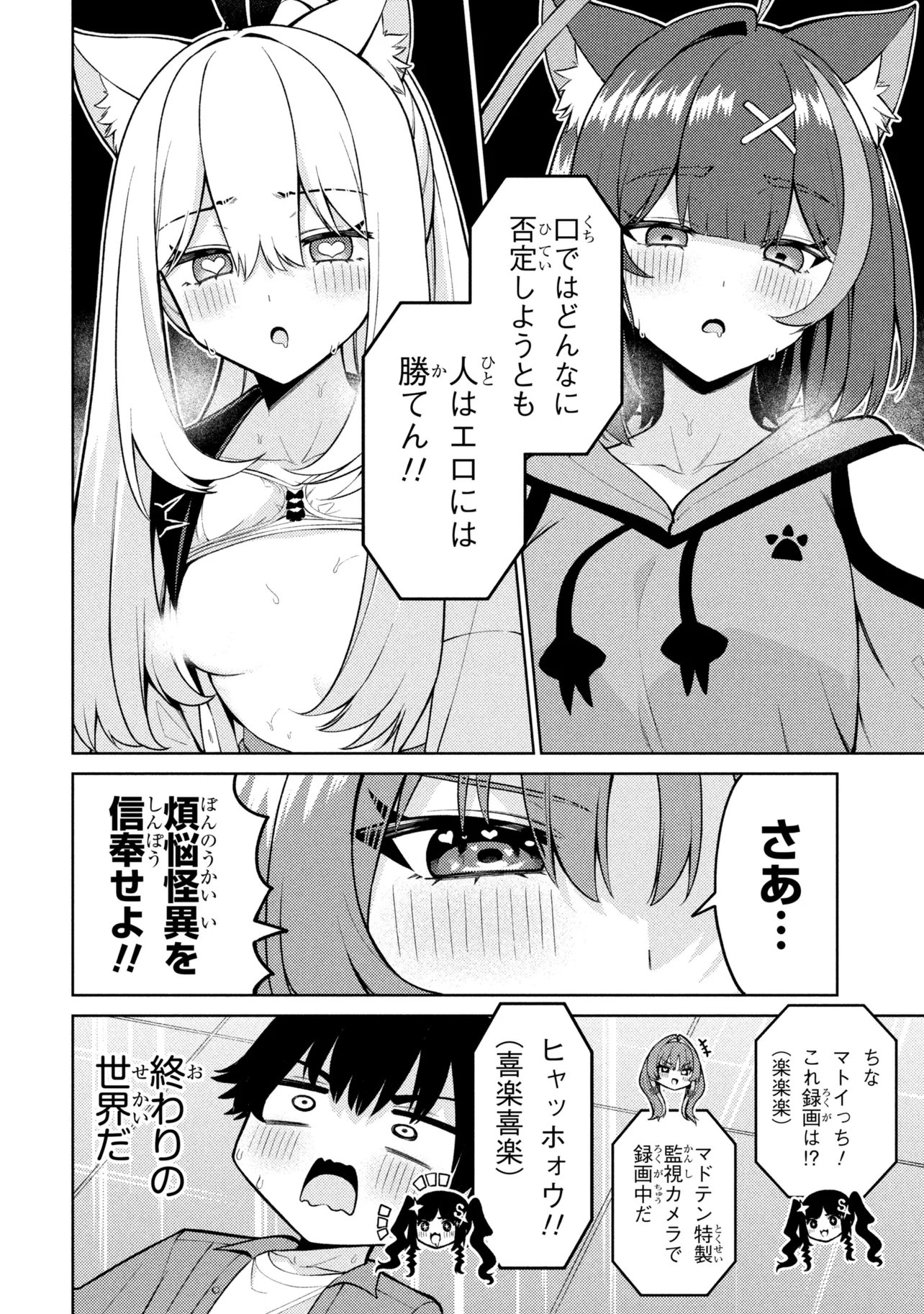 Mememe no Mememe! Chapter 10 2ページ