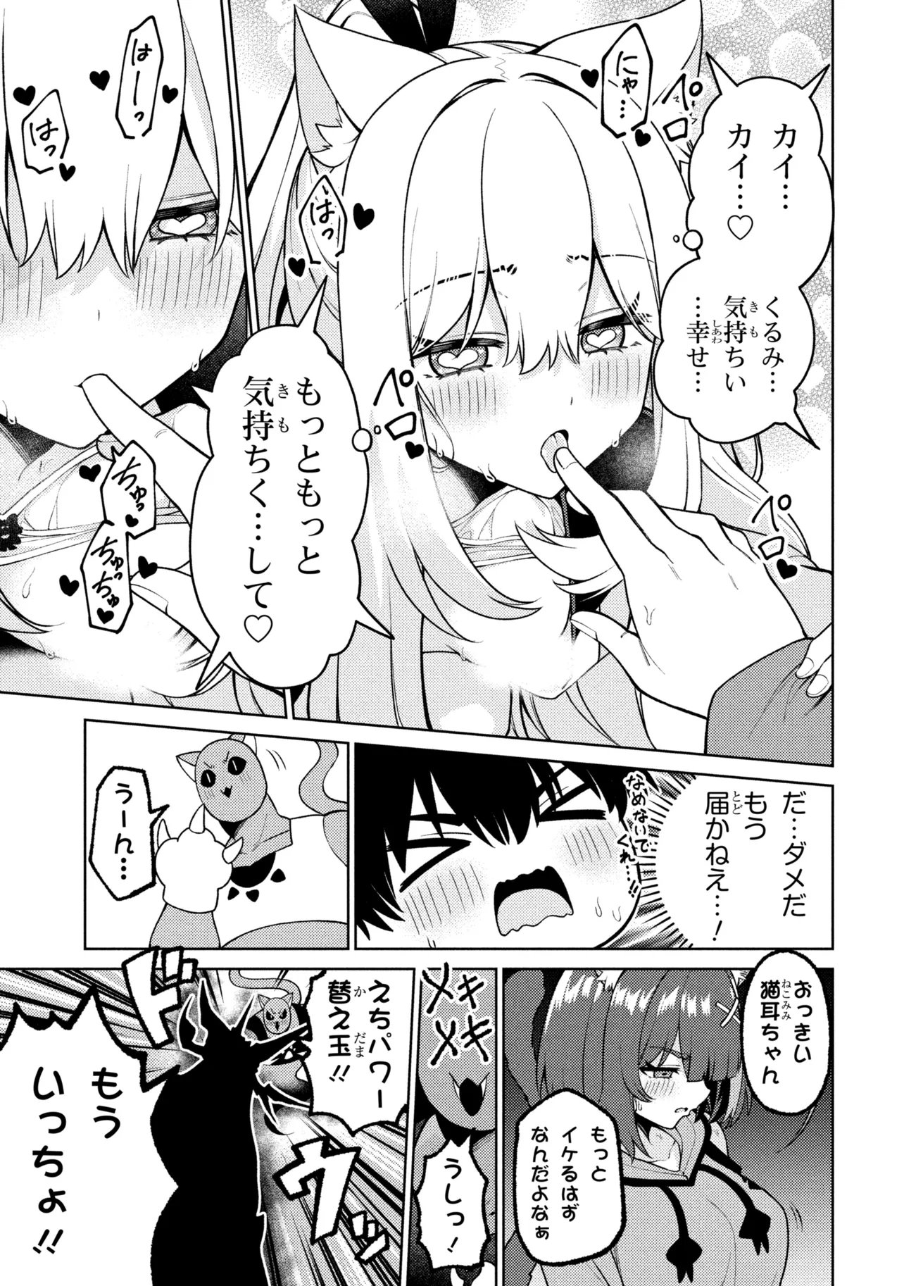 Mememe no Mememe! Chapter 10 11ページ