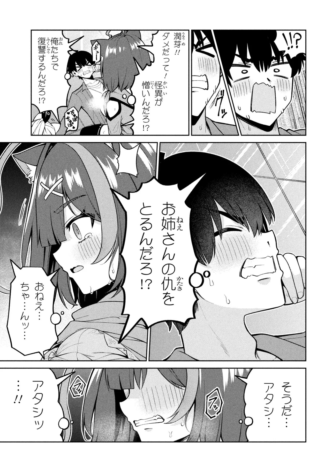 Mememe no Mememe! Chapter 10 15ページ