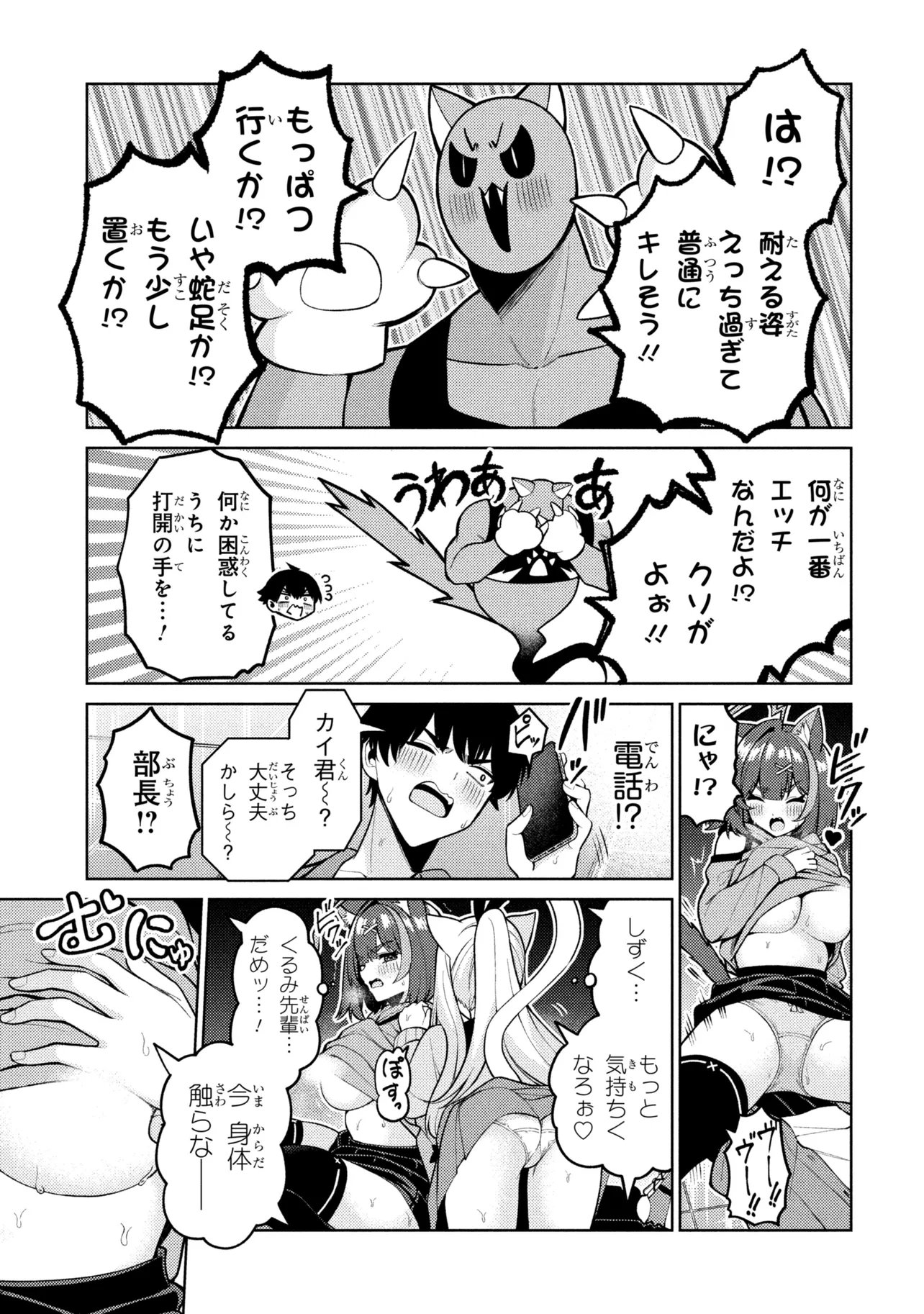 Mememe no Mememe! Chapter 10 17ページ