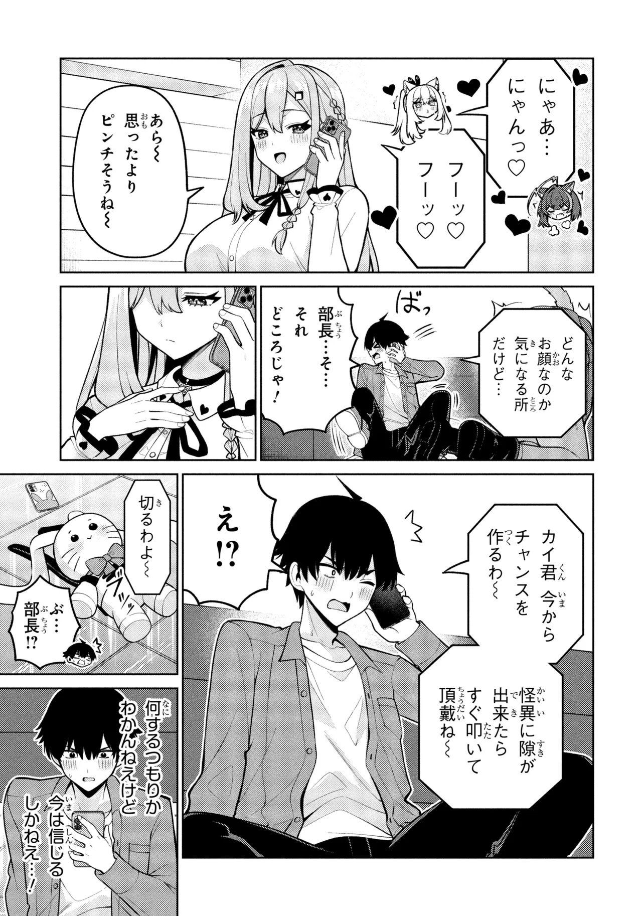 Mememe no Mememe! Chapter 10 19ページ