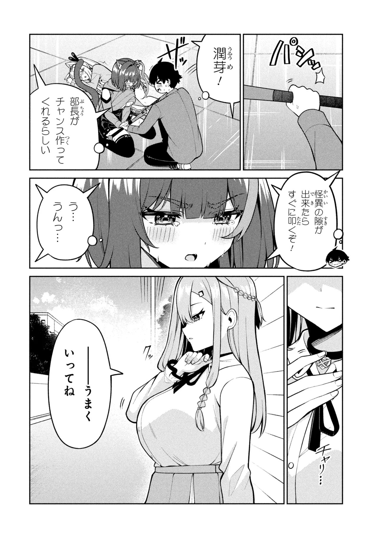 Mememe no Mememe! Chapter 10 20ページ