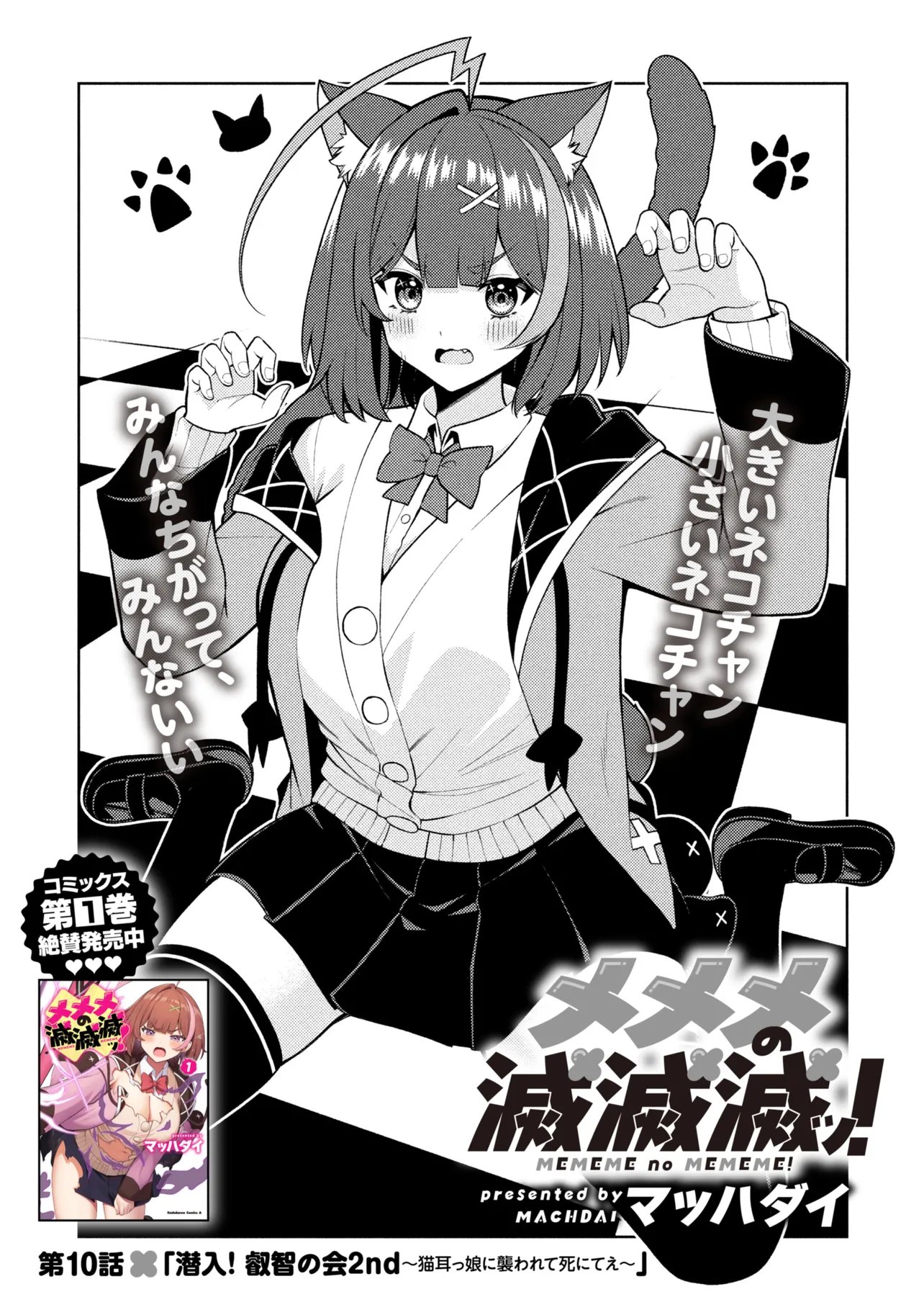Mememe no Mememe! Chapter 10 3ページ
