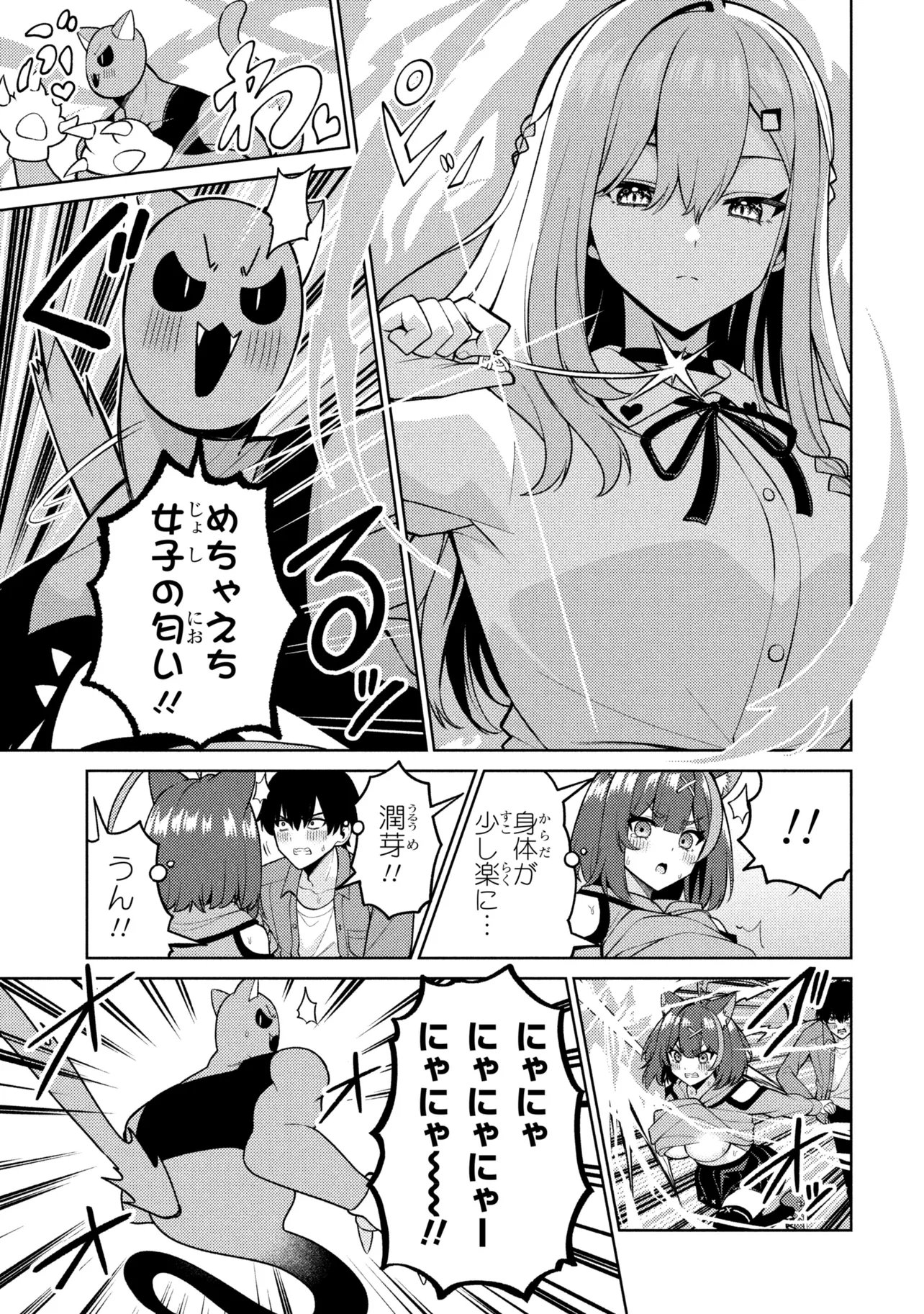 Mememe no Mememe! Chapter 10 21ページ