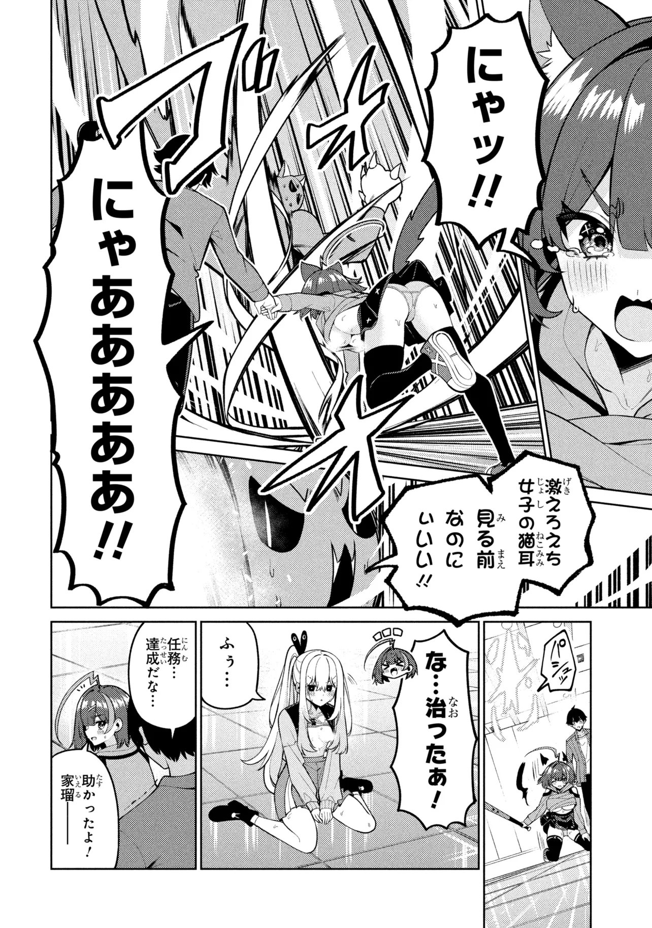 Mememe no Mememe! Chapter 10 22ページ