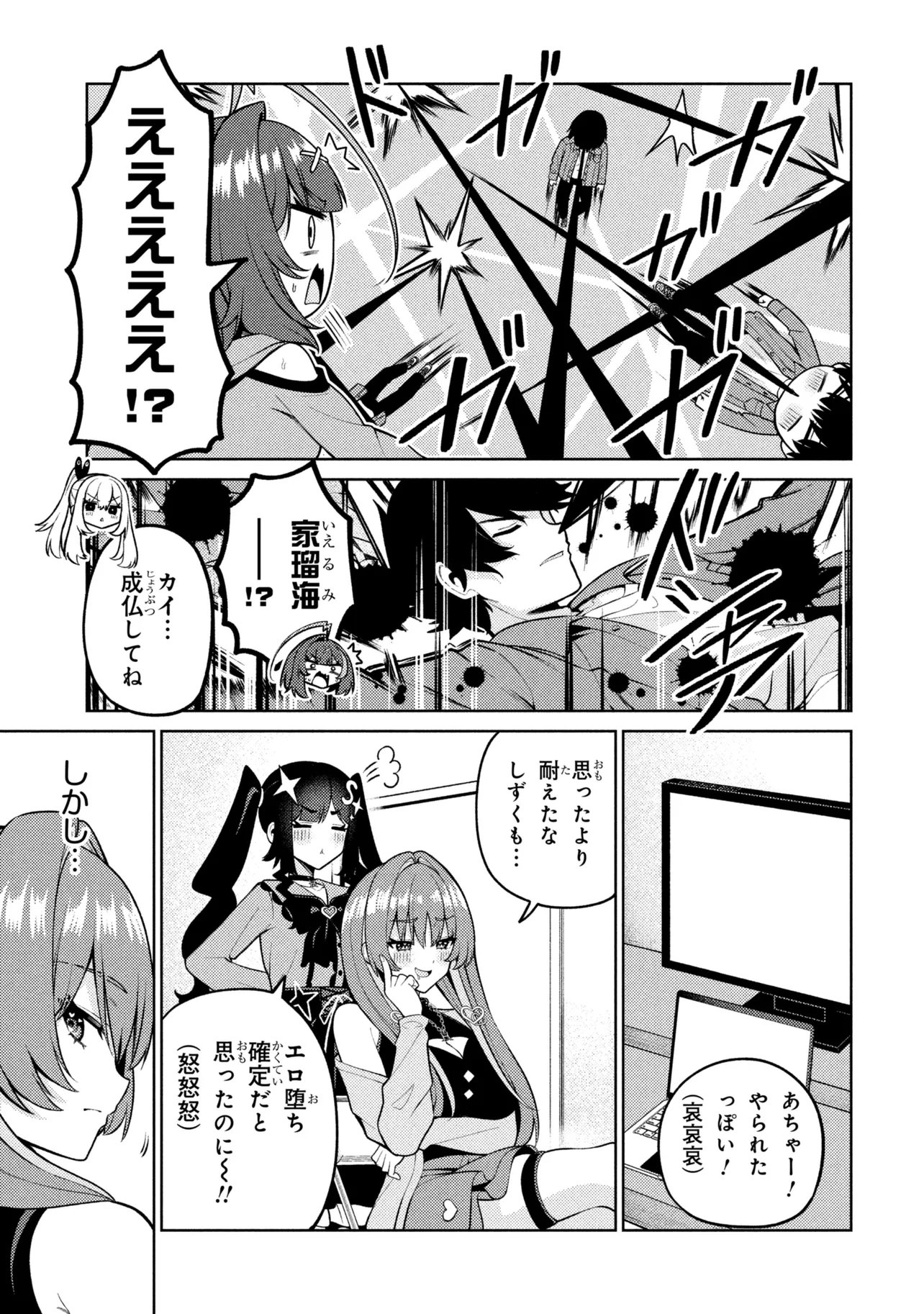 Mememe no Mememe! Chapter 10 23ページ