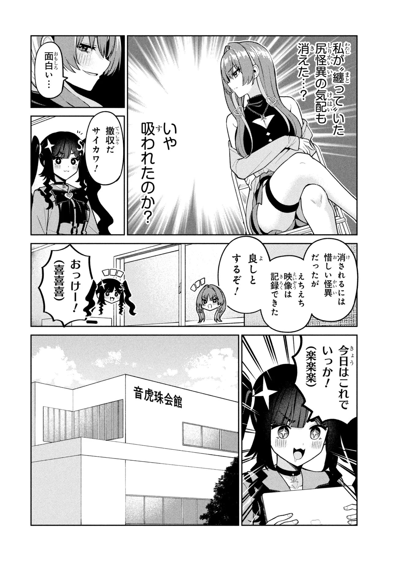 Mememe no Mememe! Chapter 10 24ページ