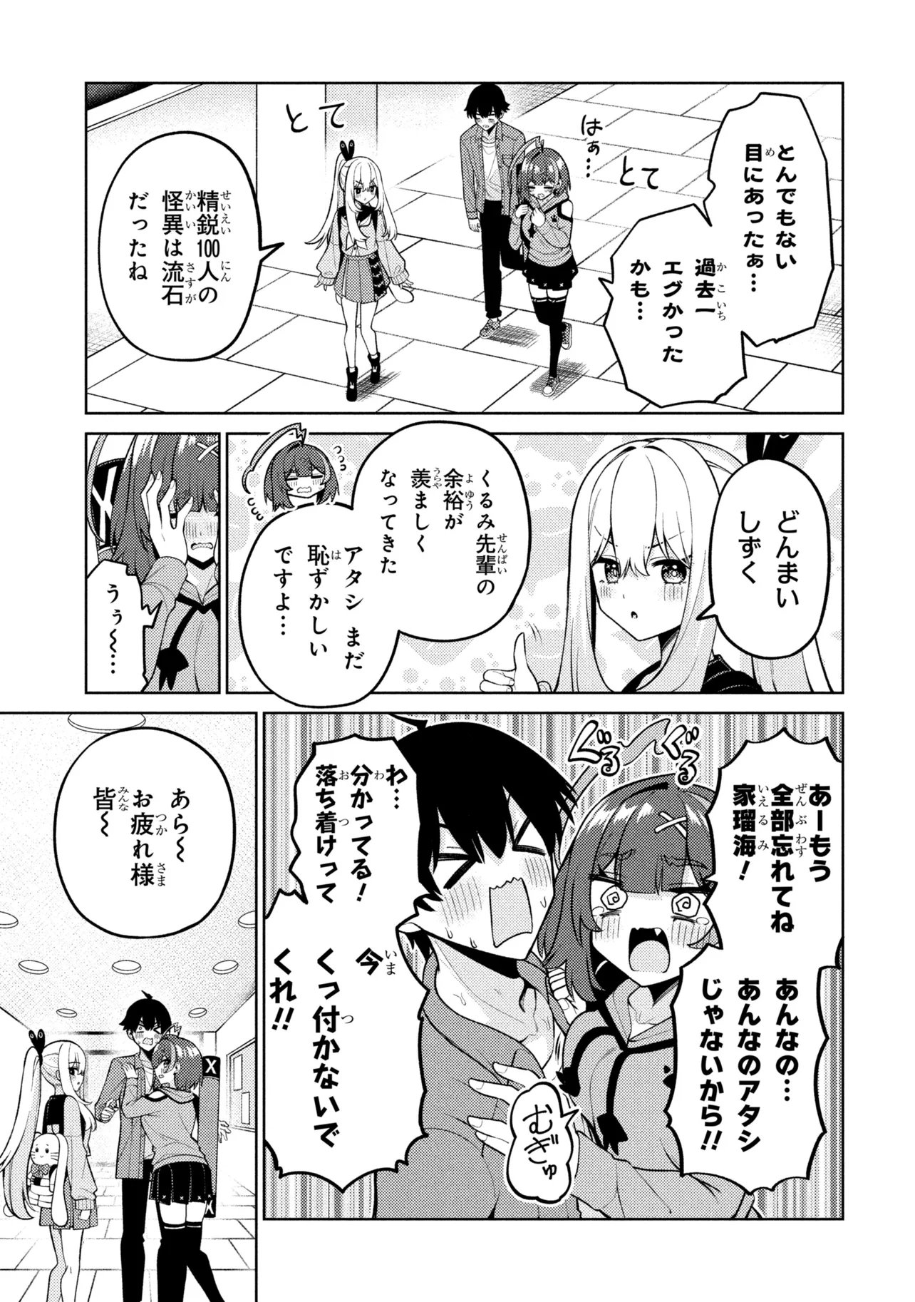 Mememe no Mememe! Chapter 10 25ページ