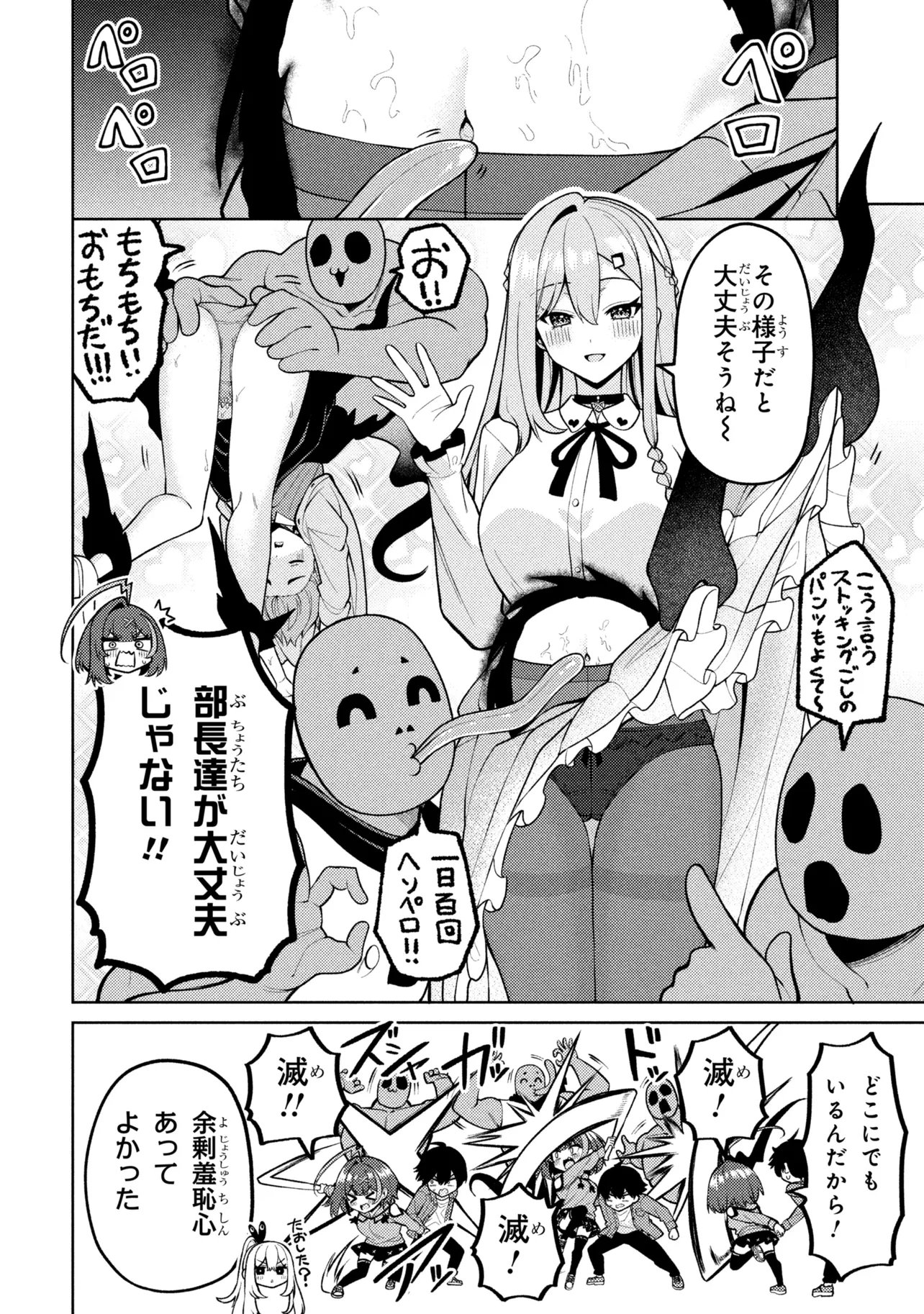 Mememe no Mememe! Chapter 10 26ページ